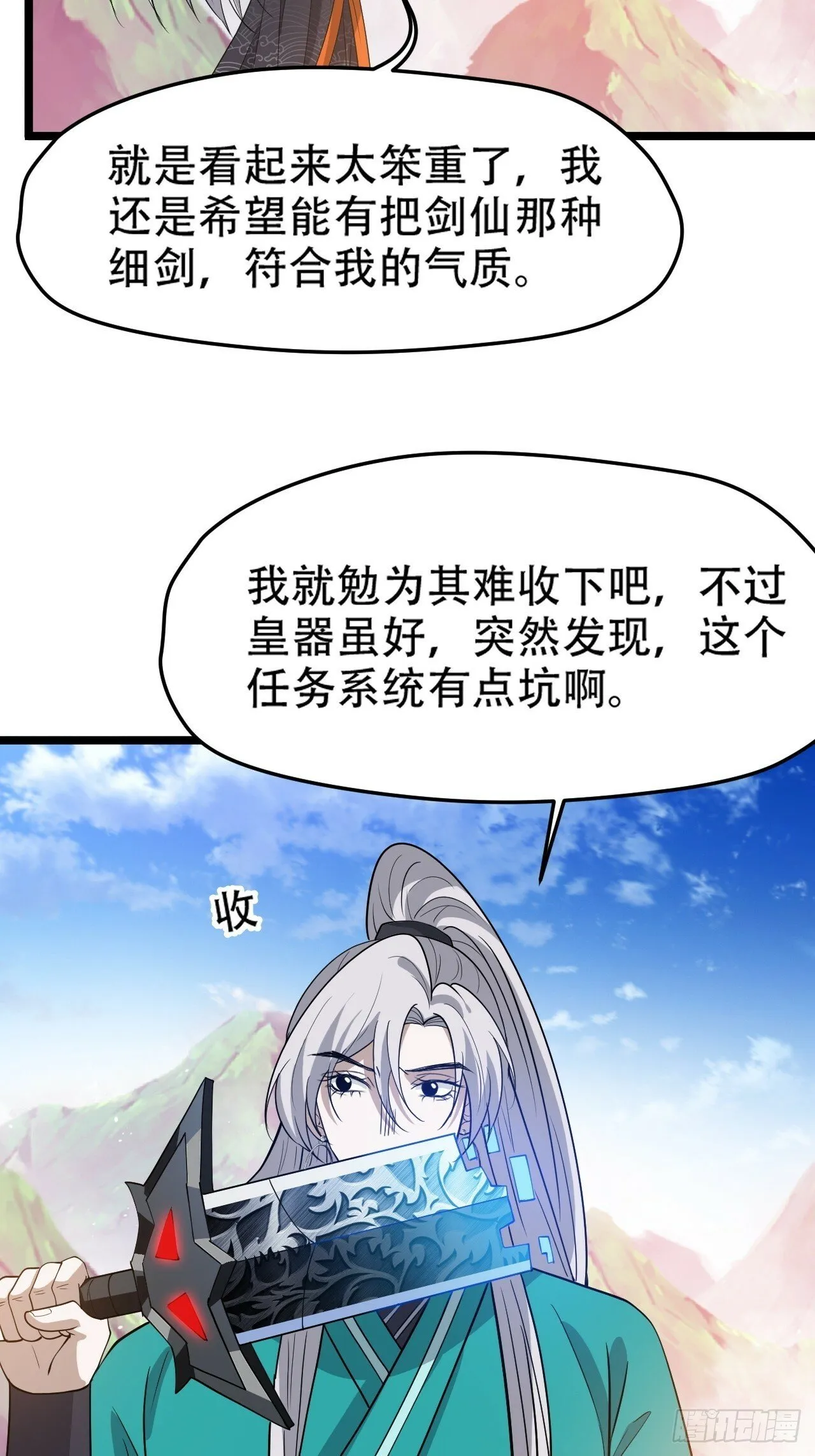 第九十六话：系统2.0 第13页