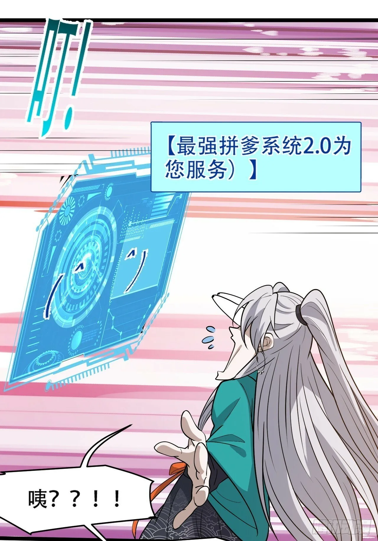 第九十六话：系统2.0 第16页