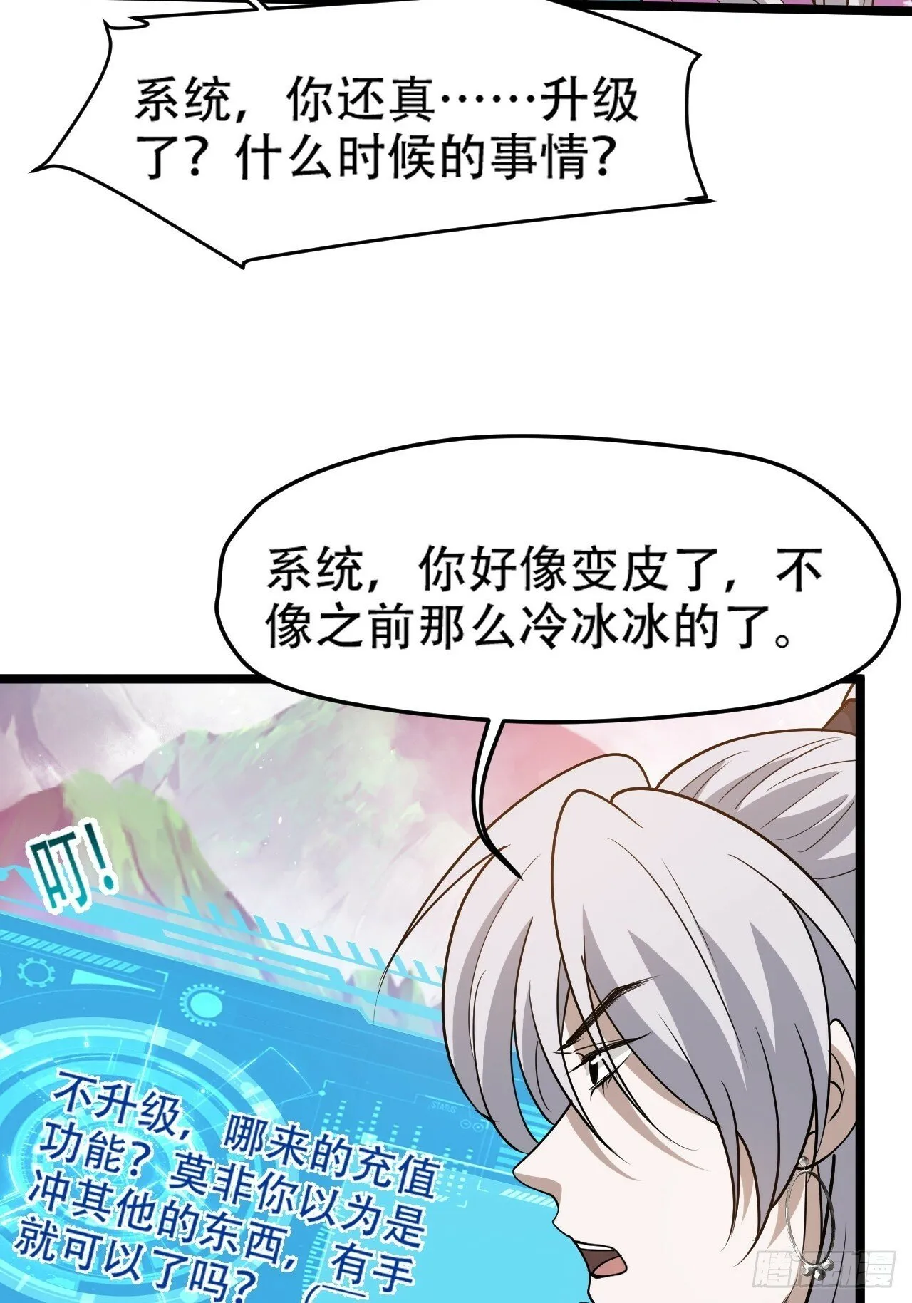 第九十六话：系统2.0 第17页
