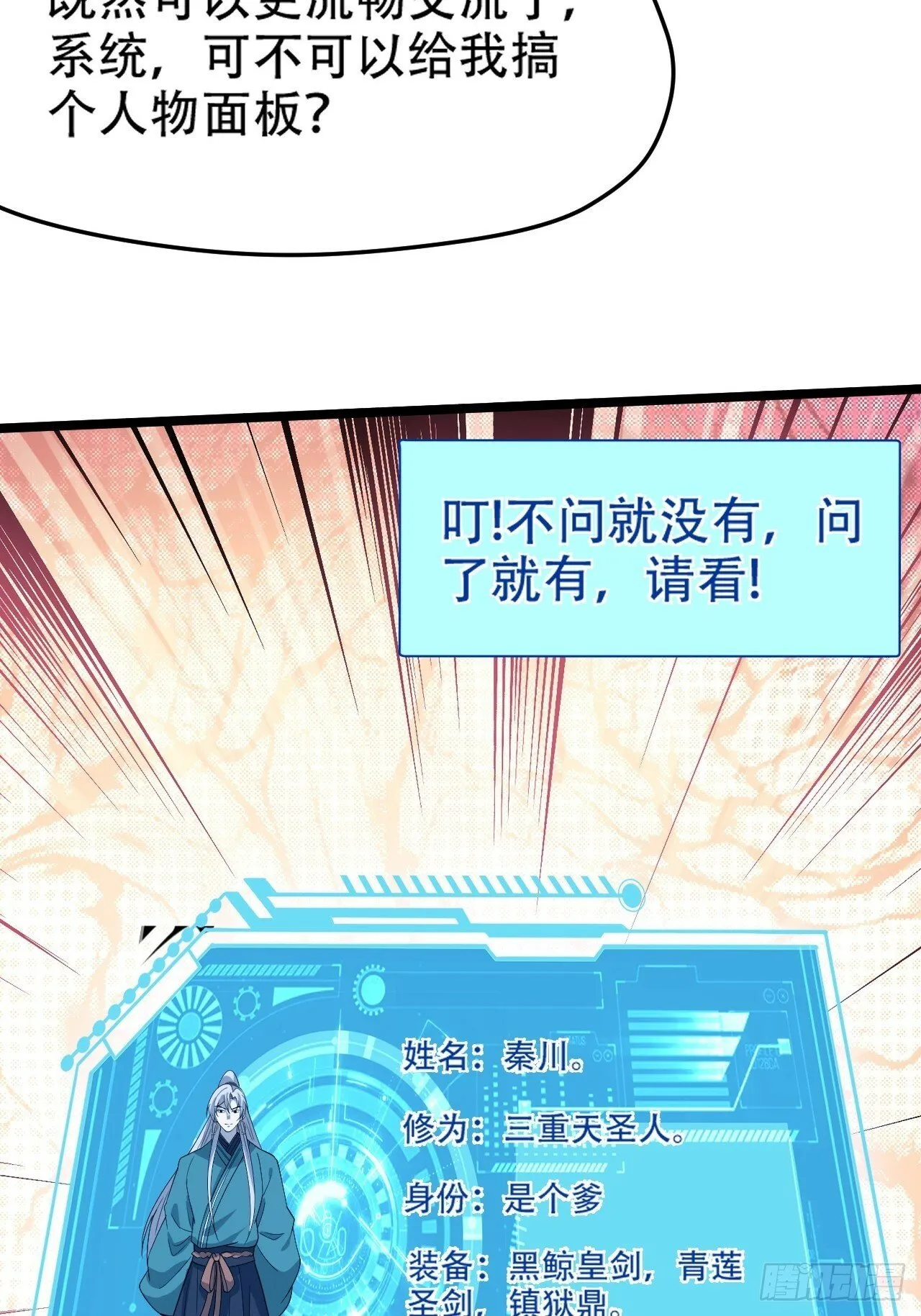 第九十六话：系统2.0 第19页