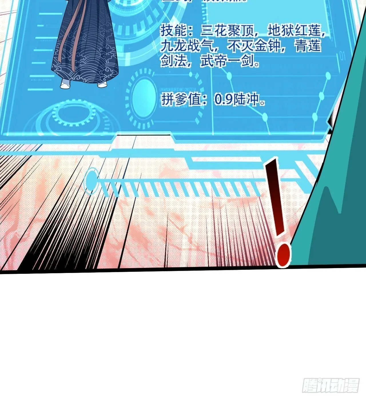 第九十六话：系统2.0 第20页