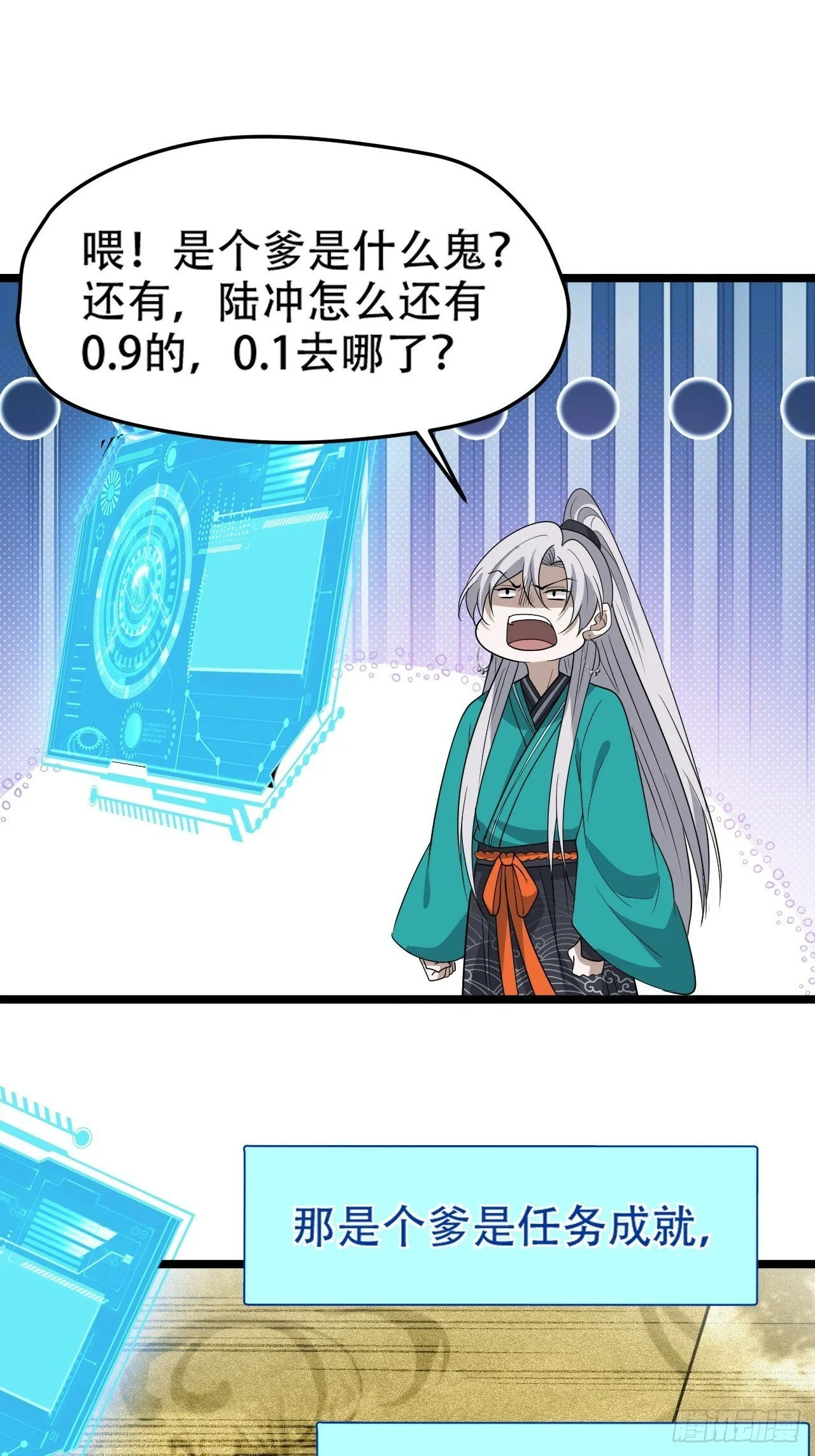 第九十六话：系统2.0 第21页