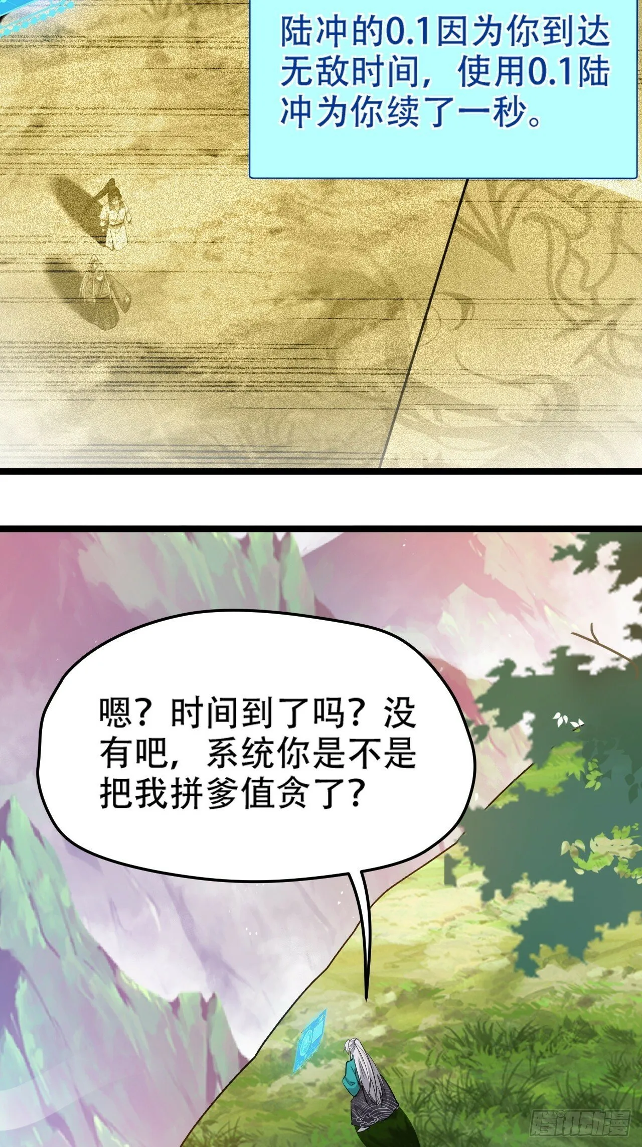 第九十六话：系统2.0 第22页