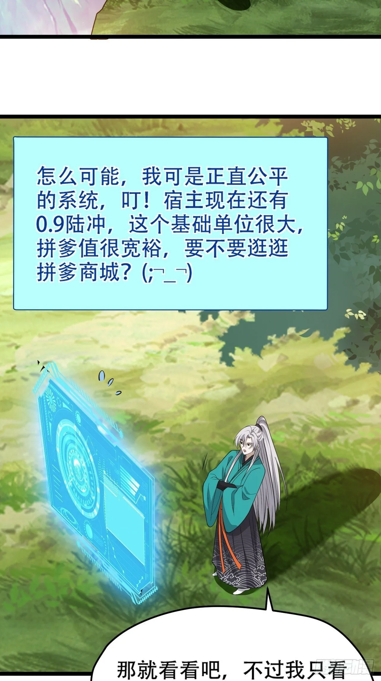 第九十六话：系统2.0 第23页