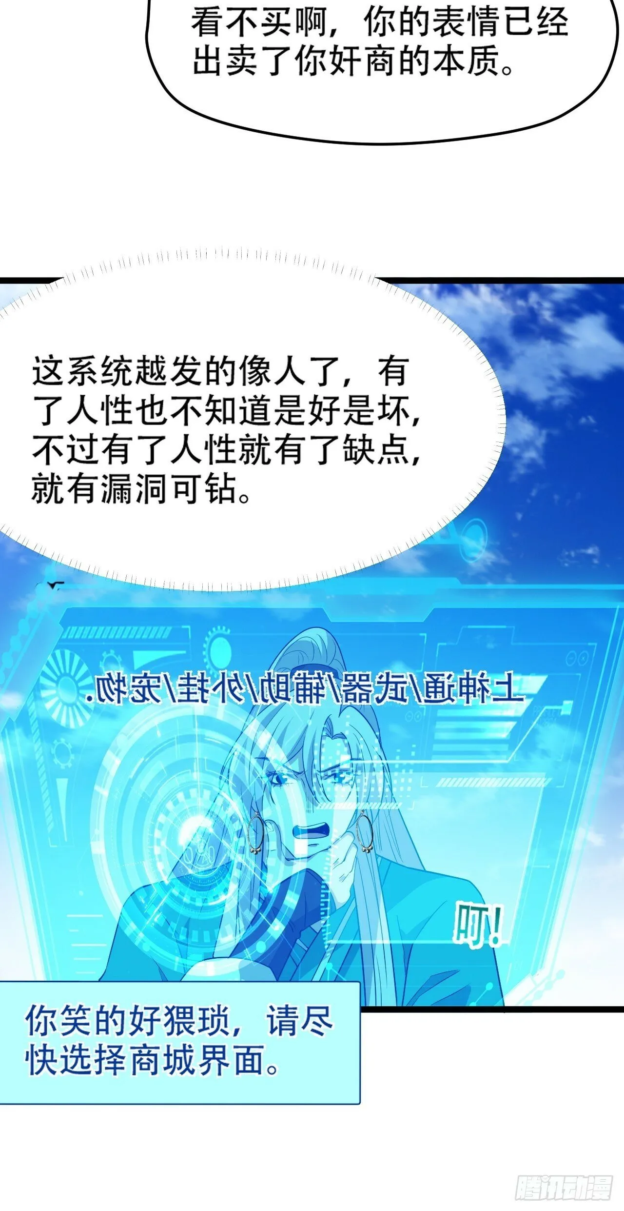 第九十六话：系统2.0 第24页