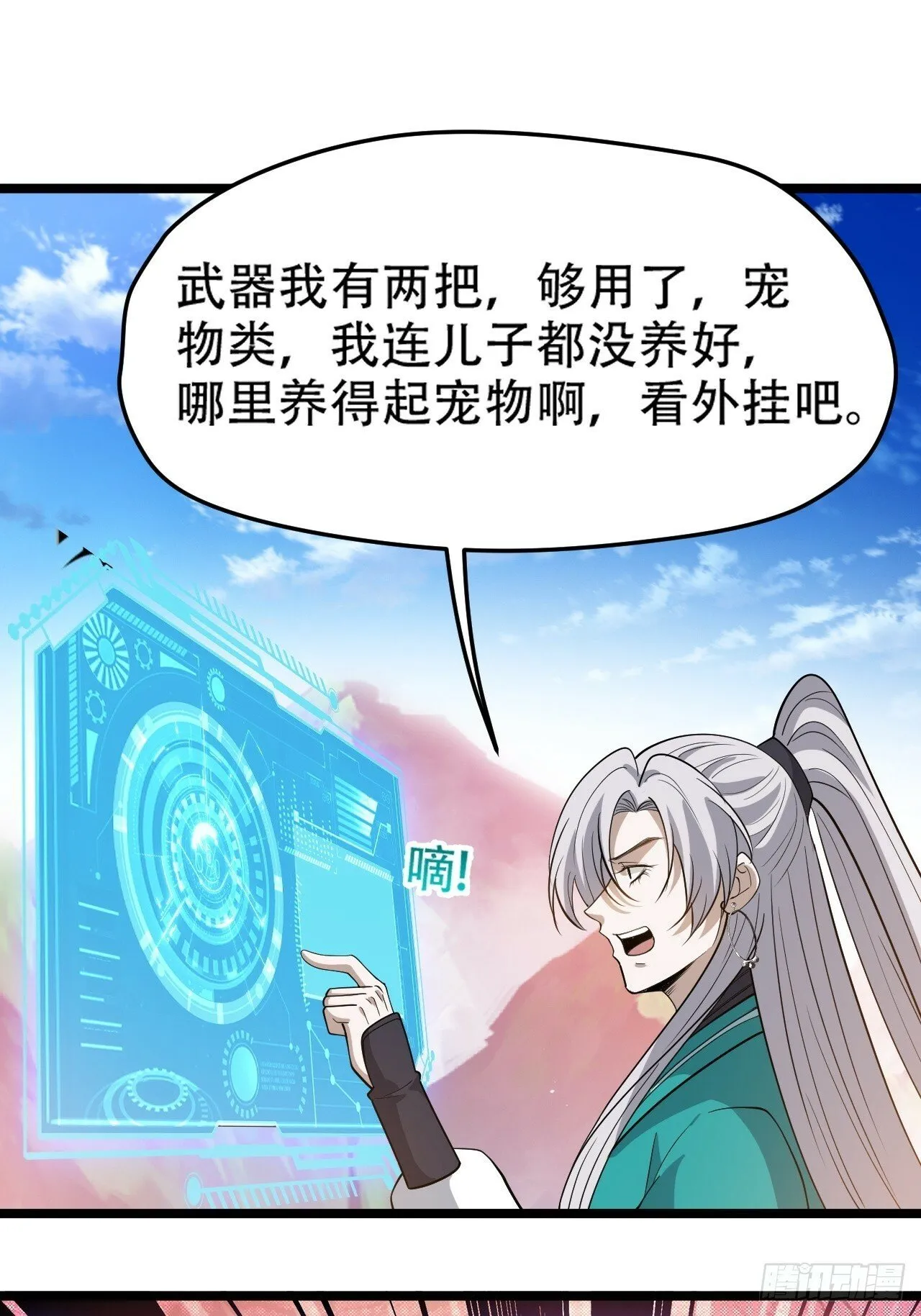 第九十六话：系统2.0 第25页