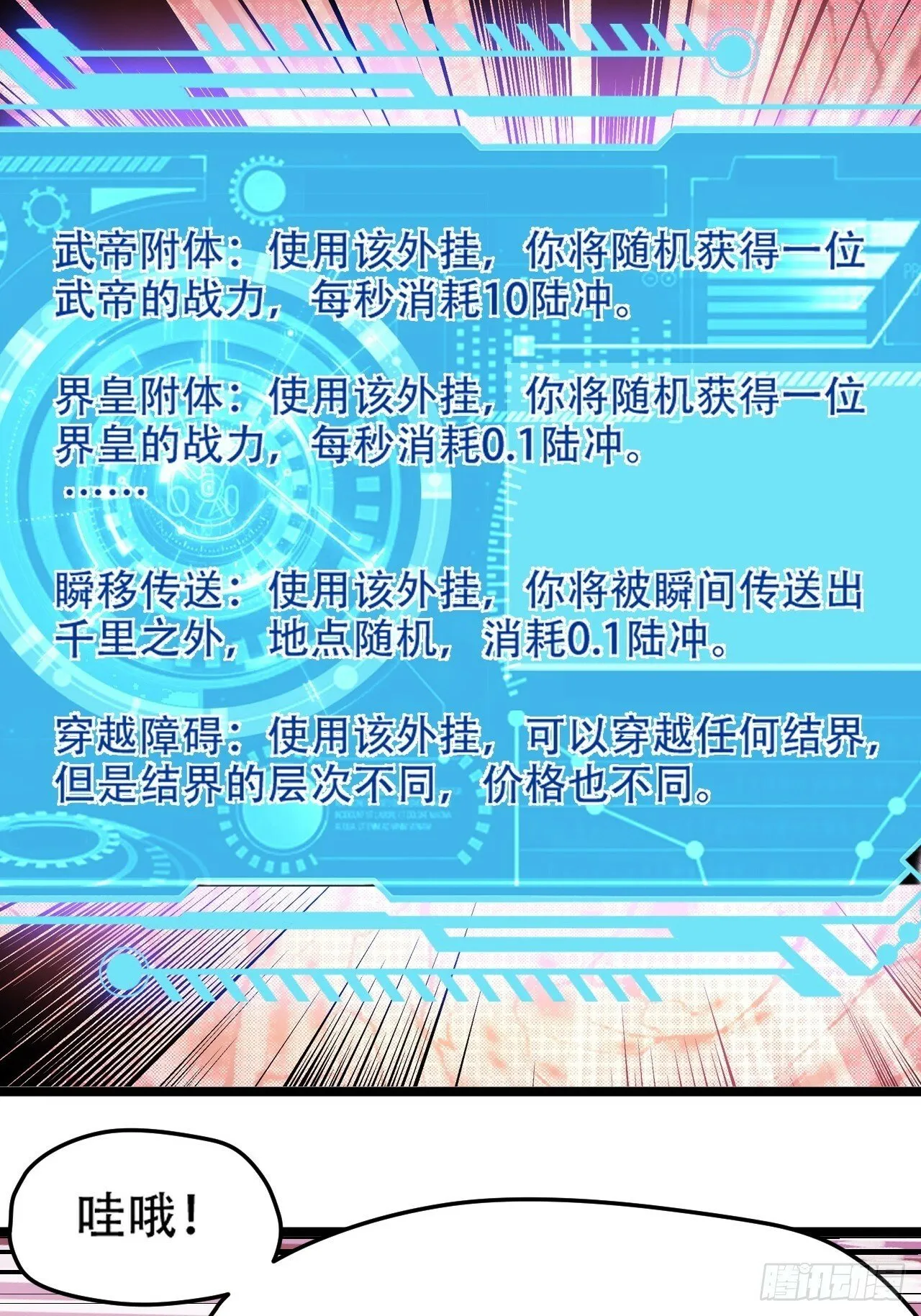第九十六话：系统2.0 第26页