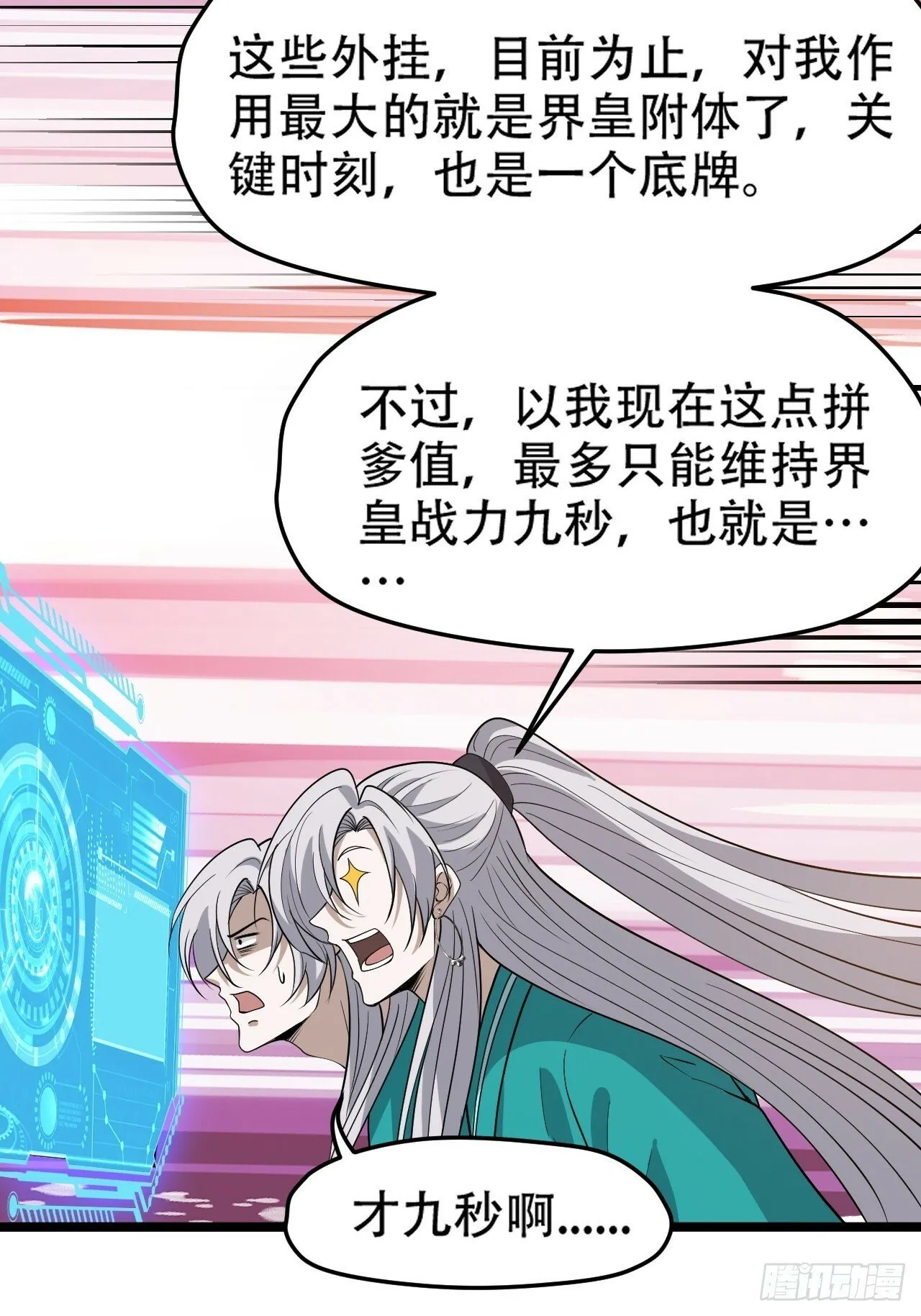 第九十六话：系统2.0 第27页