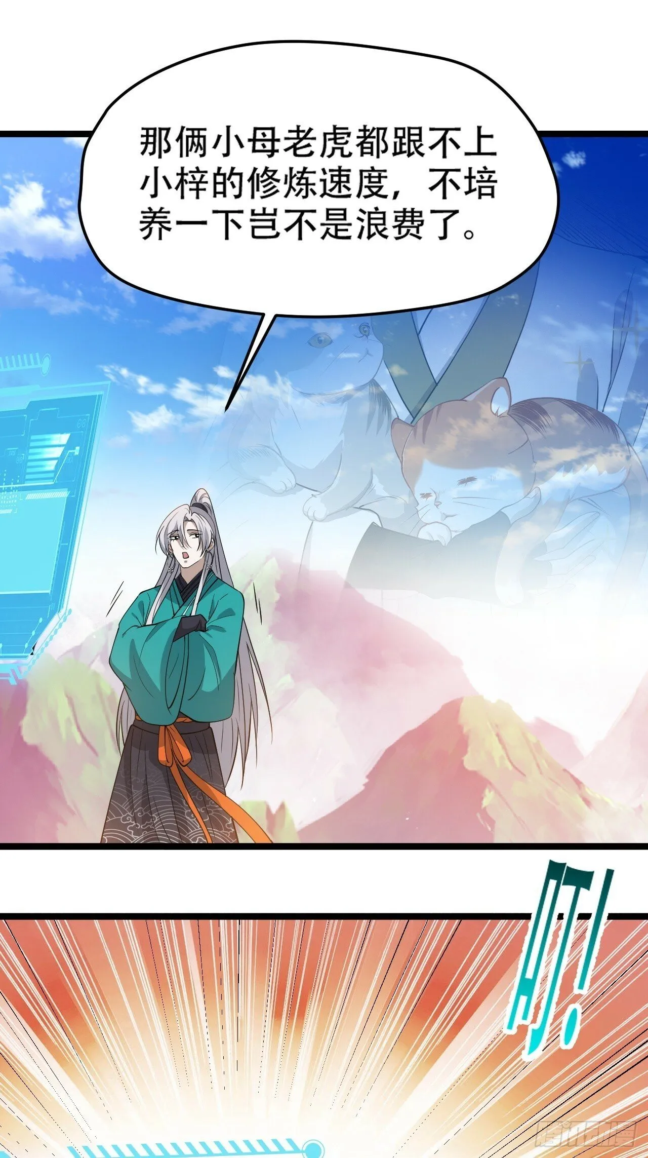第九十六话：系统2.0 第30页