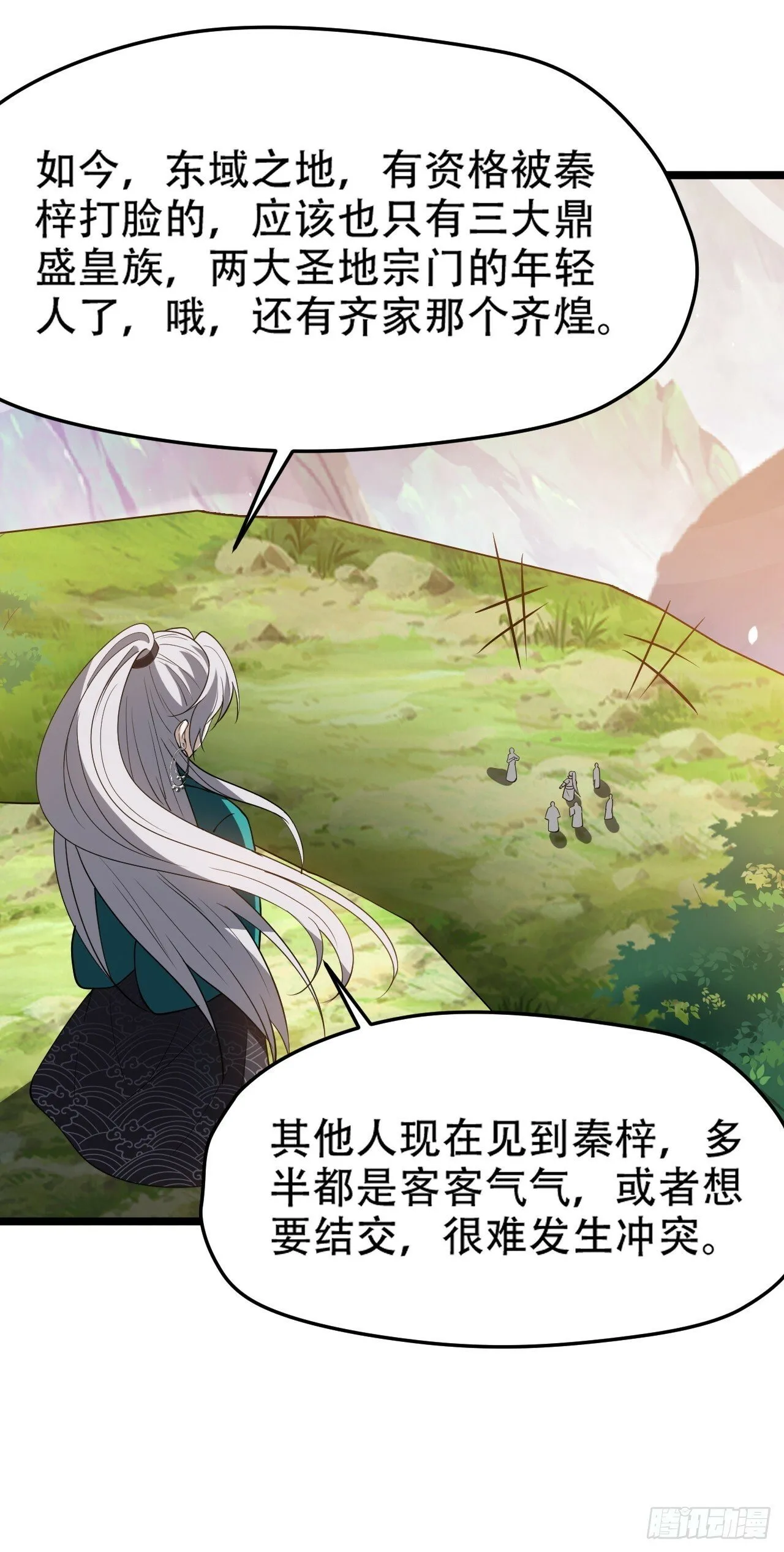 第九十六话：系统2.0 第33页