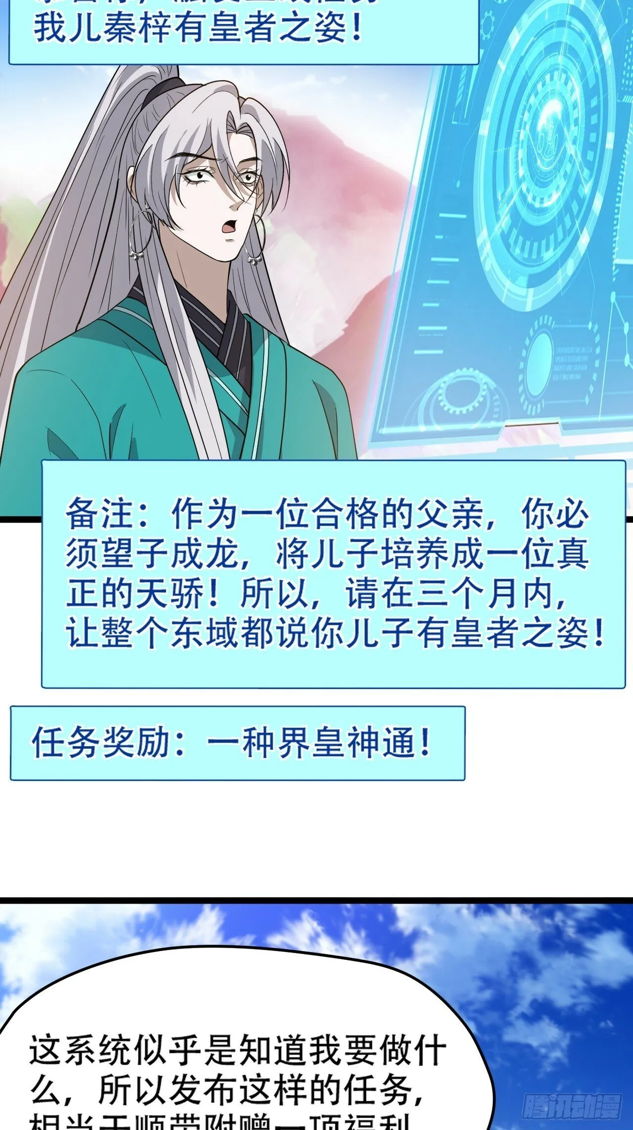 第九十六话：系统2.0 第37页