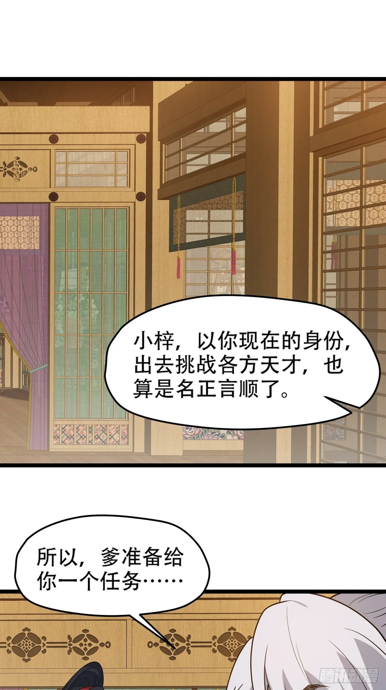 第九十七话：楚家门前的骂战 第3页