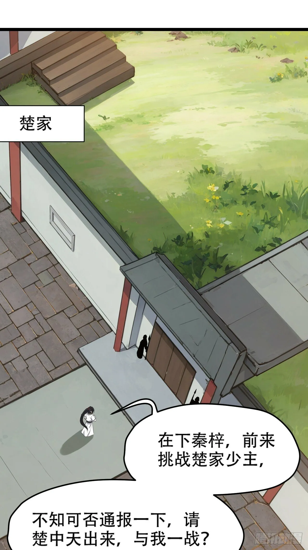 第九十七话：楚家门前的骂战 第5页