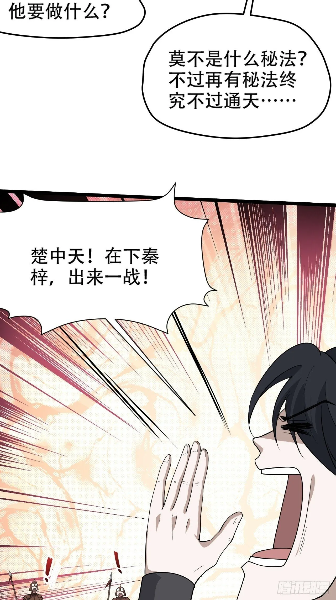 第九十七话：楚家门前的骂战 第9页