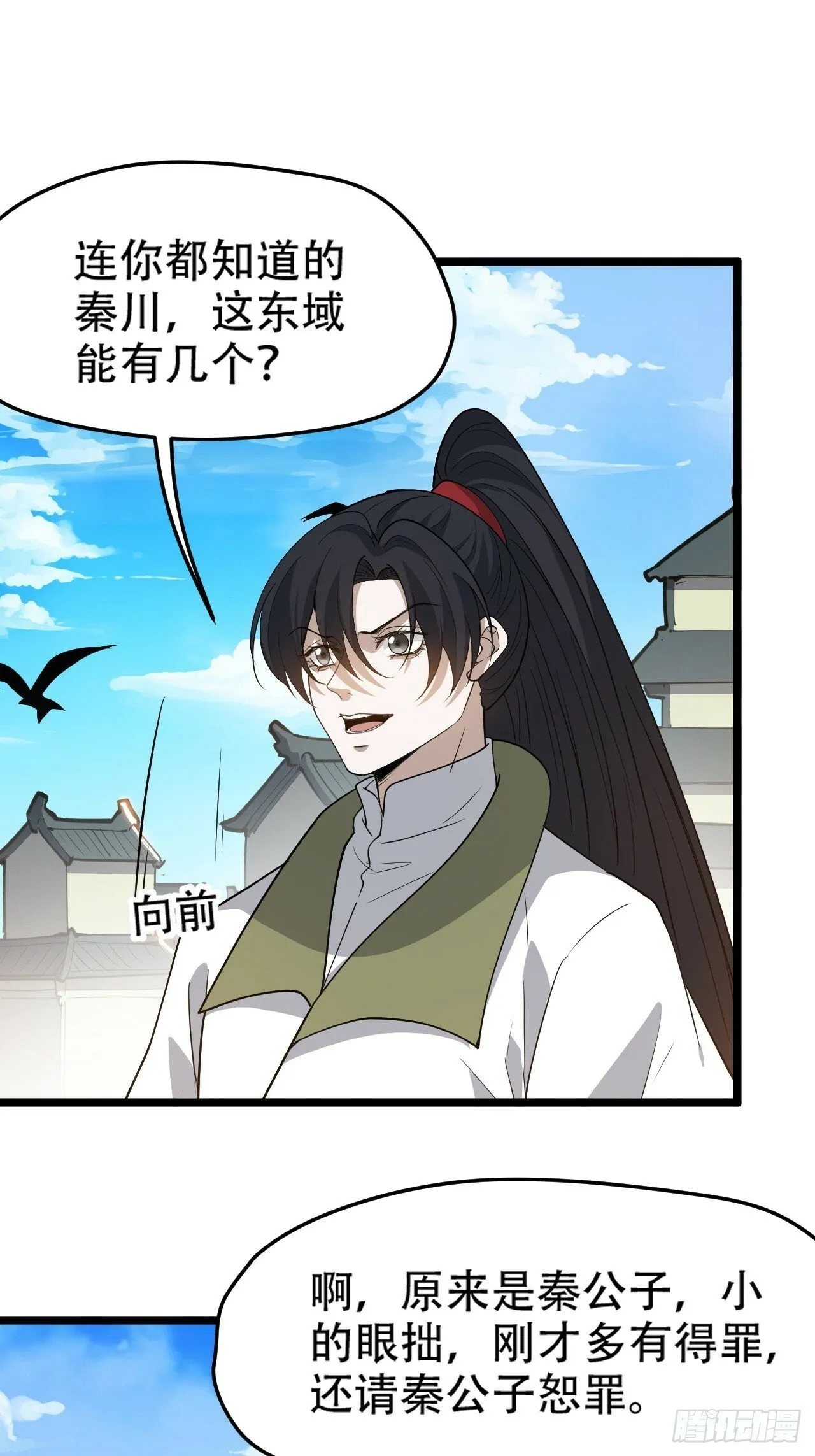 第九十七话：楚家门前的骂战 第13页