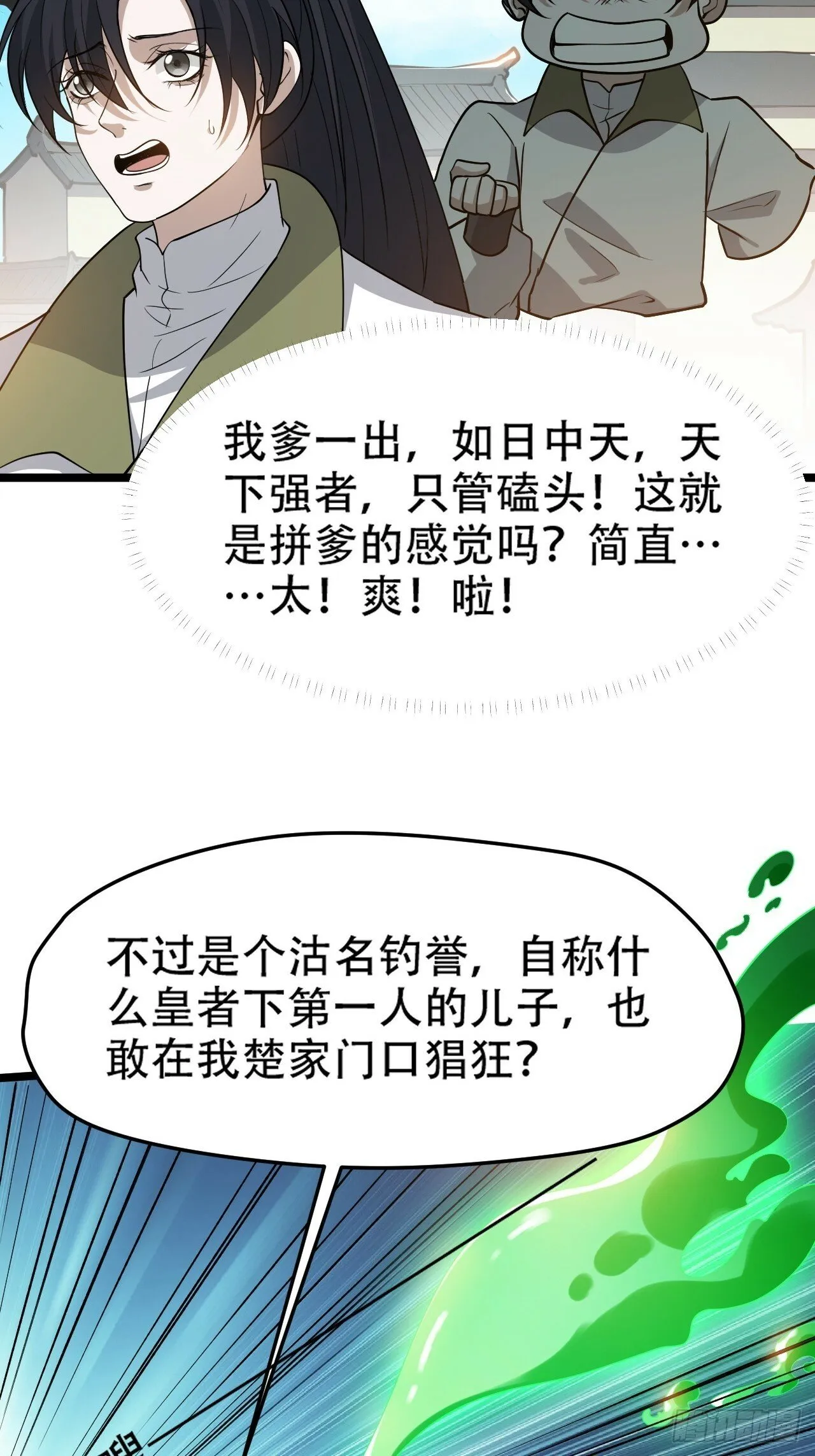 第九十七话：楚家门前的骂战 第15页