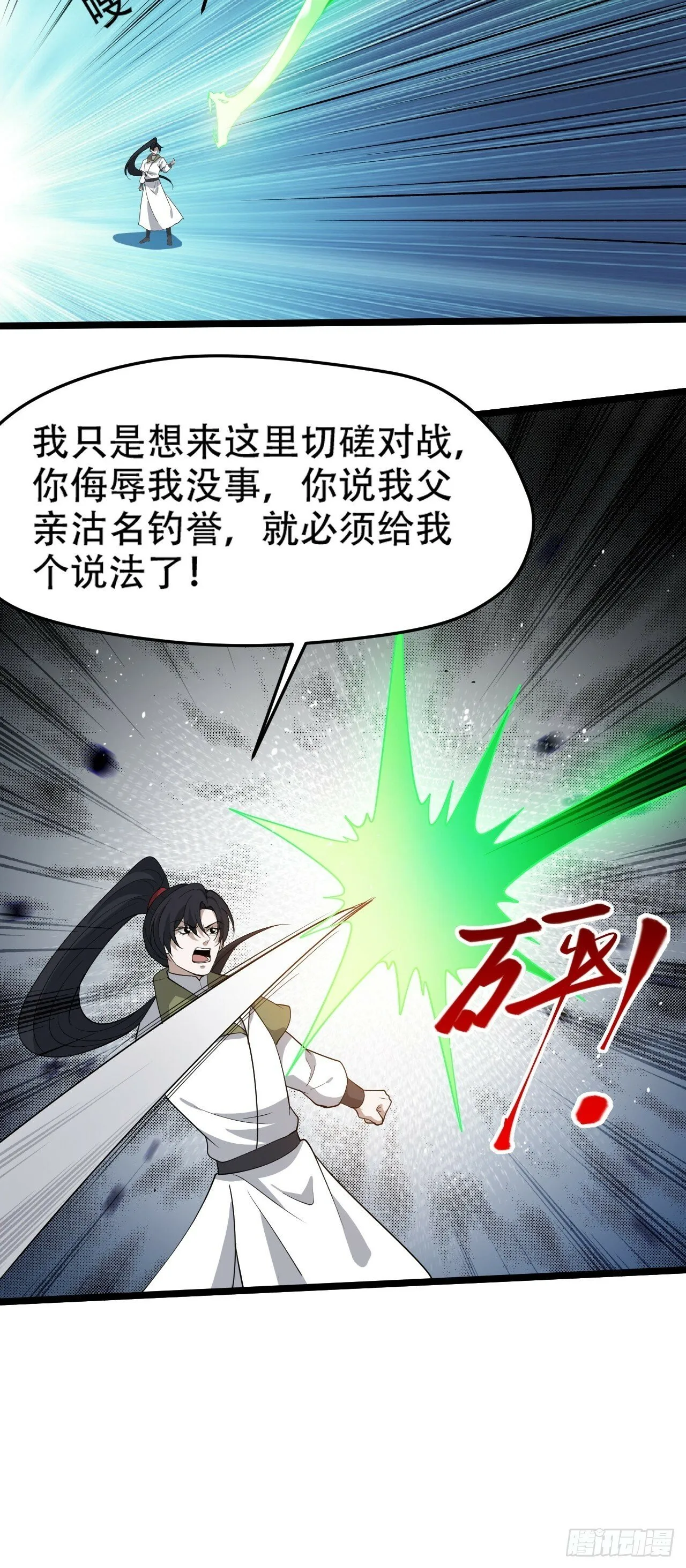 第九十七话：楚家门前的骂战 第16页