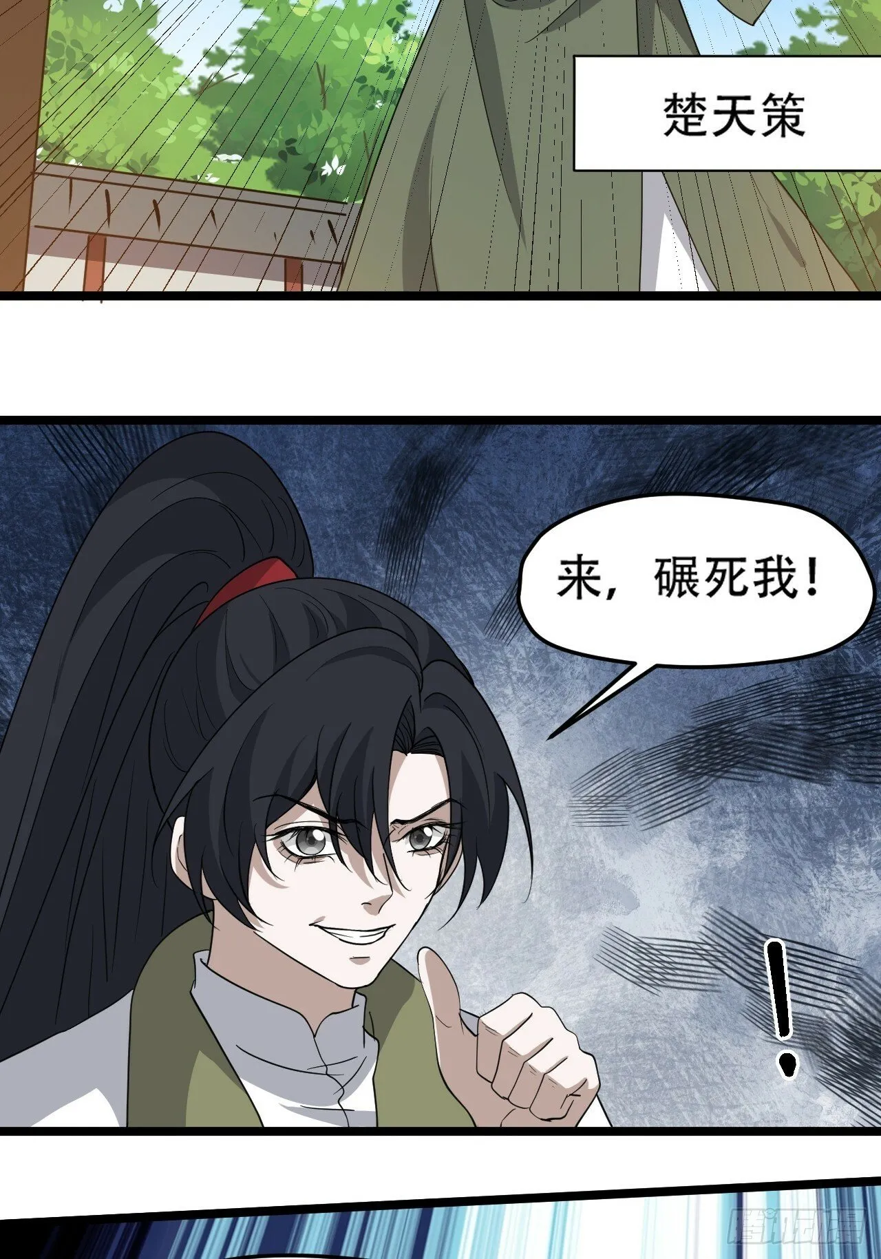 第九十七话：楚家门前的骂战 第18页