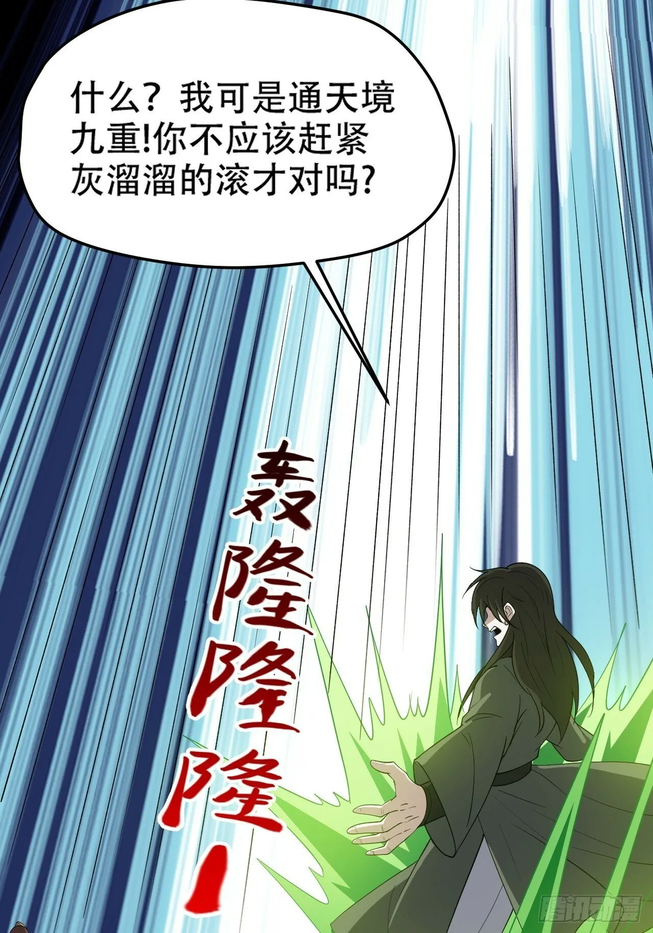 第九十七话：楚家门前的骂战 第19页