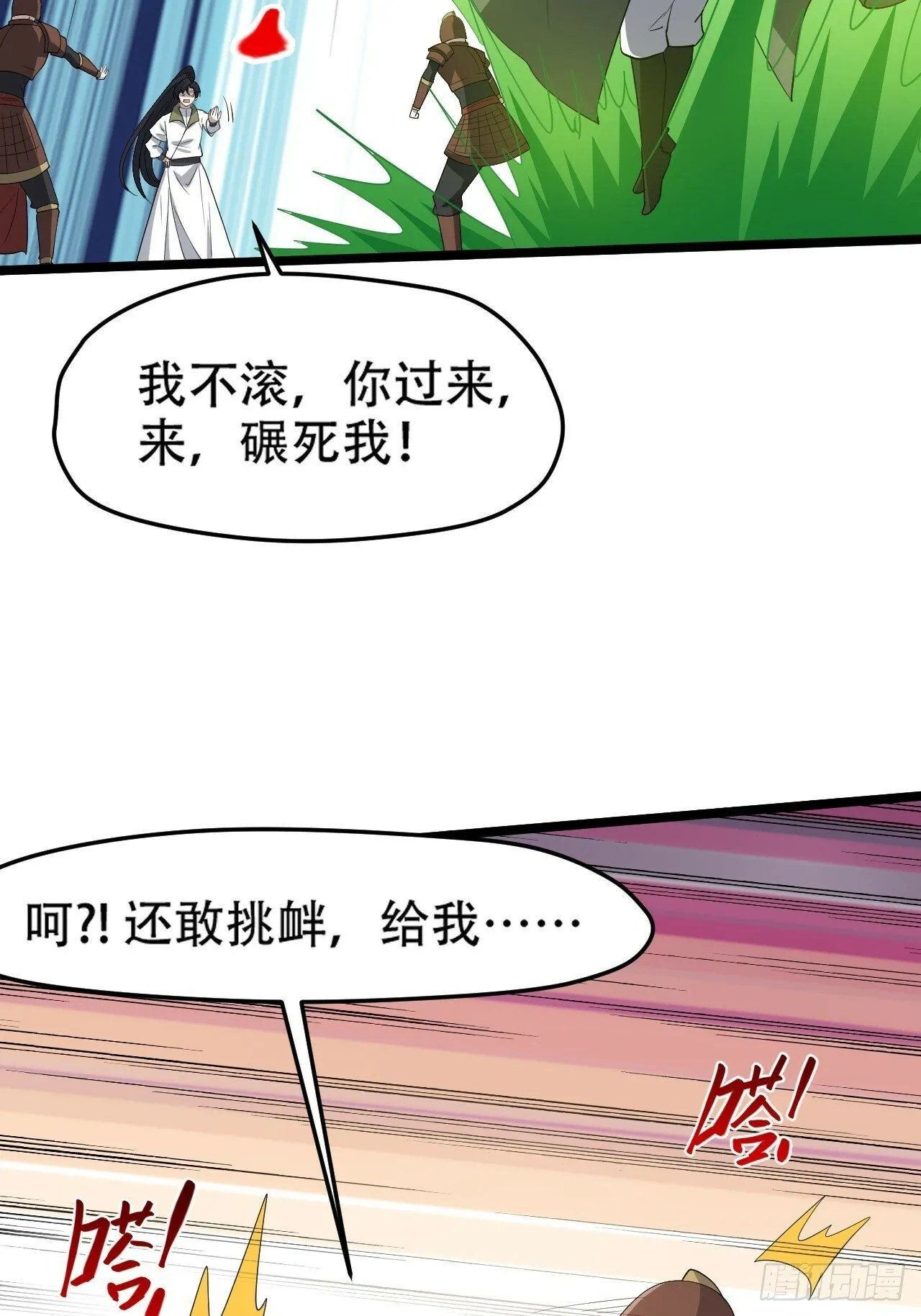 第九十七话：楚家门前的骂战 第20页