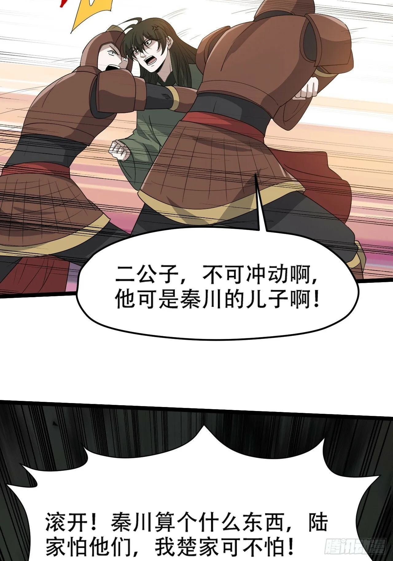 第九十七话：楚家门前的骂战 第21页