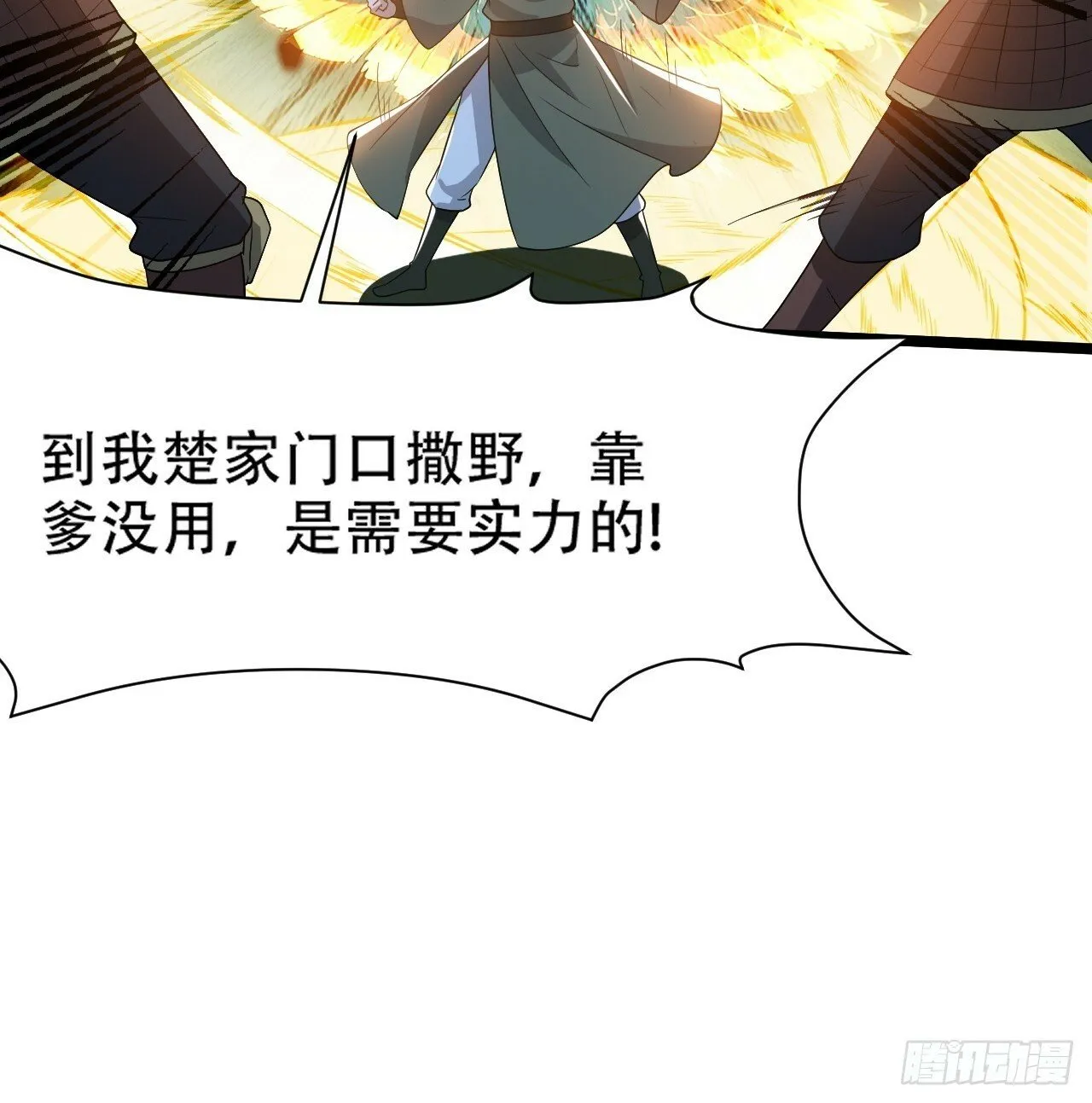 第九十七话：楚家门前的骂战 第23页
