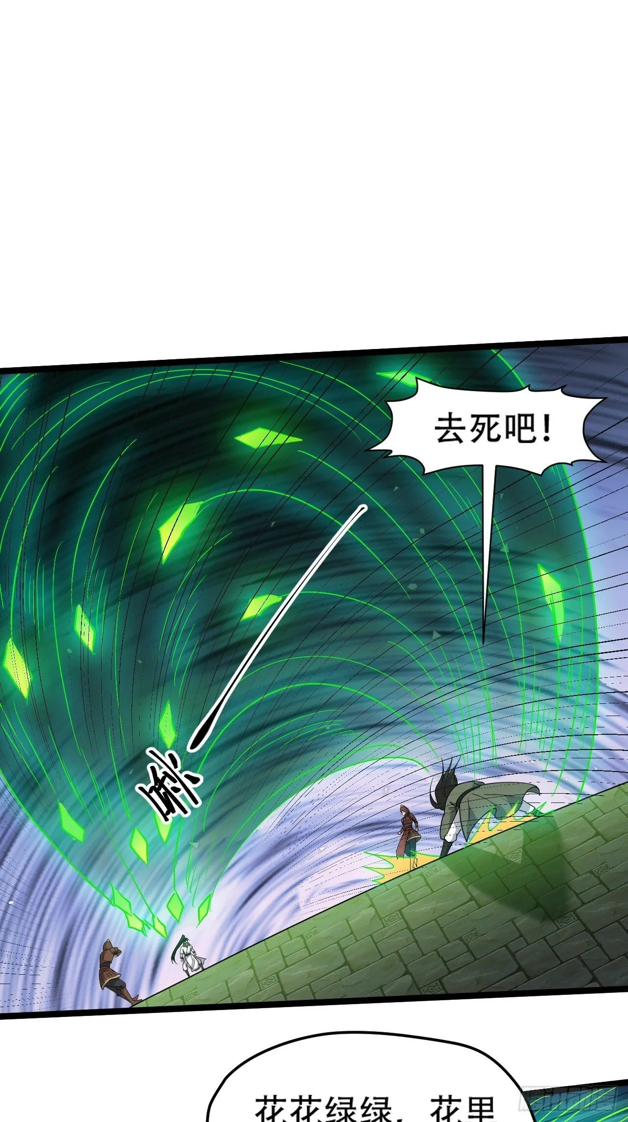 第九十七话：楚家门前的骂战 第24页