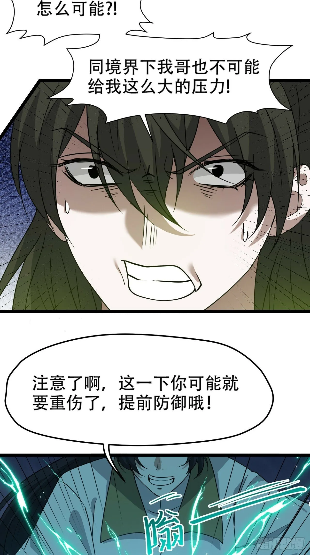 第九十七话：楚家门前的骂战 第26页