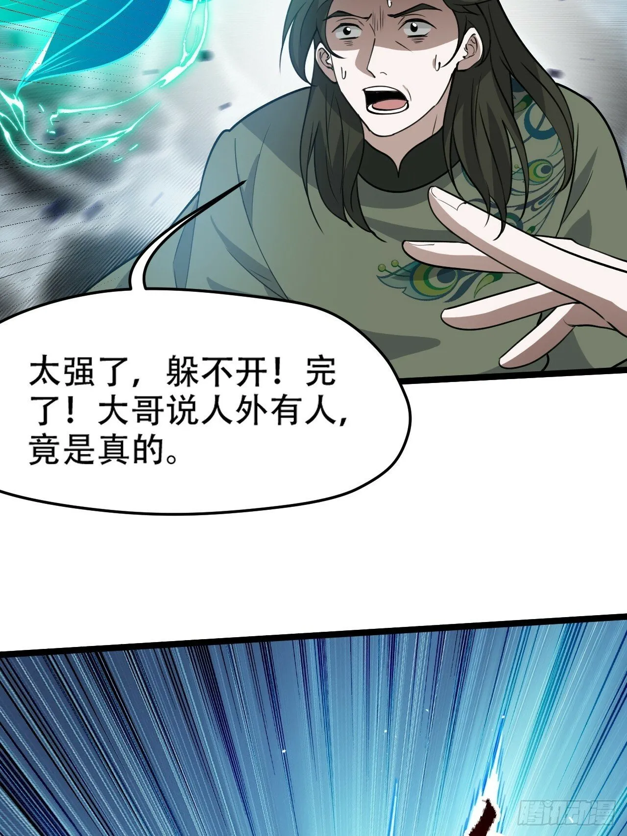 第九十七话：楚家门前的骂战 第29页