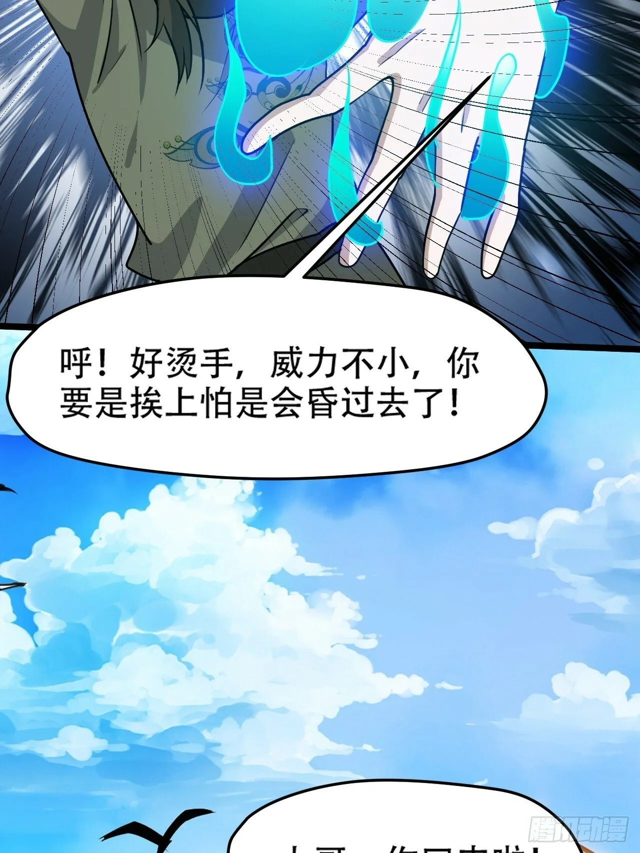 第九十七话：楚家门前的骂战 第32页