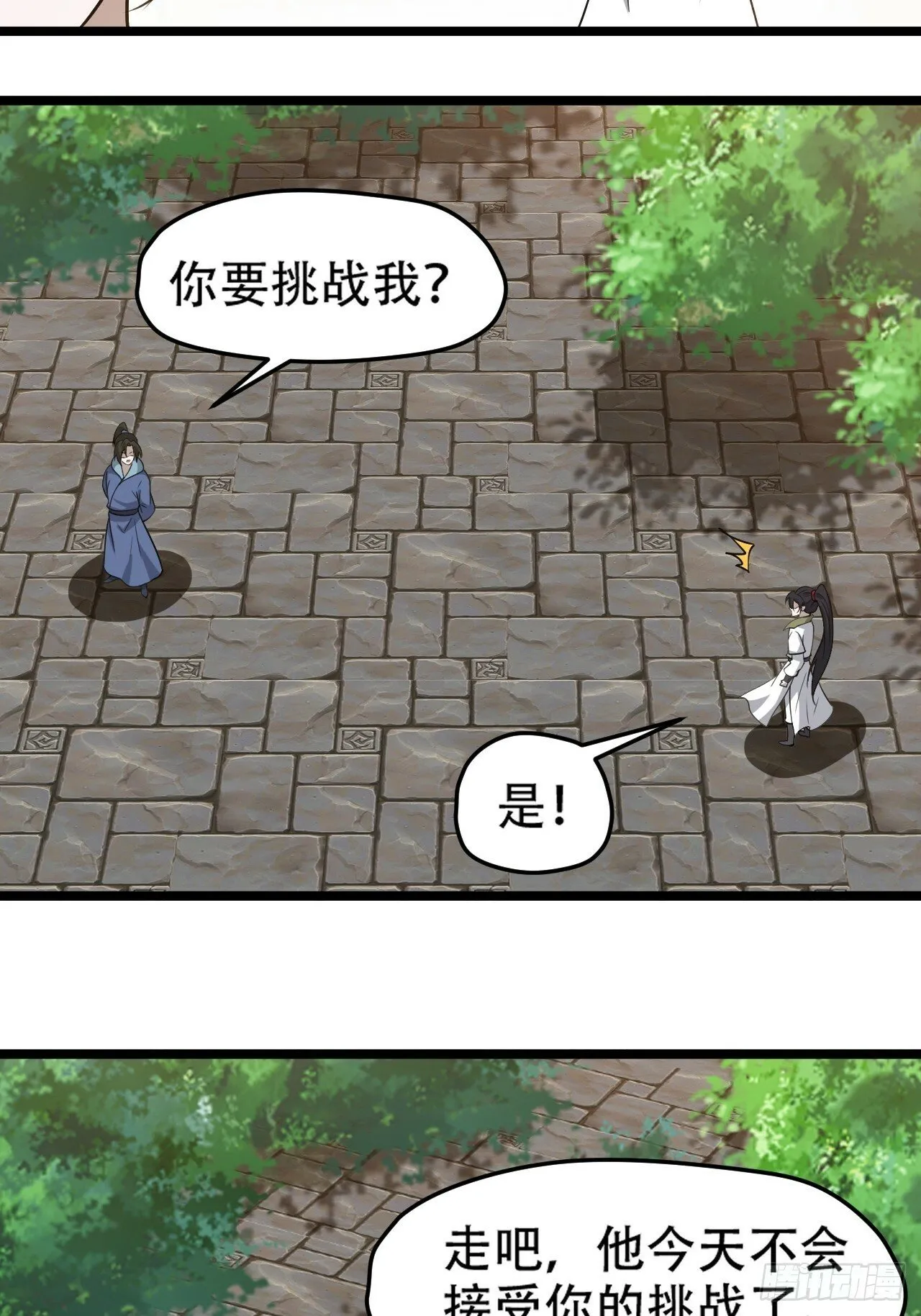 第九十七话：楚家门前的骂战 第37页