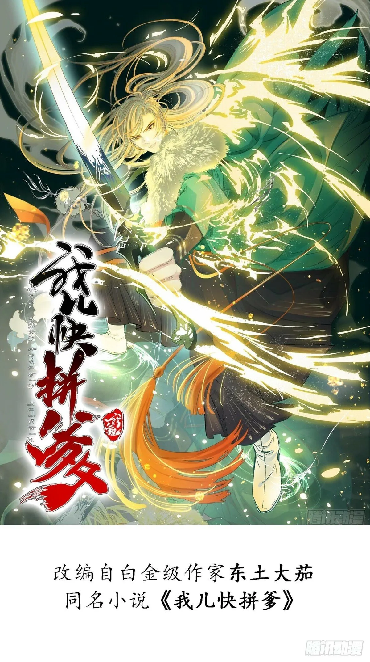 第九十八话：残花败柳 第1页