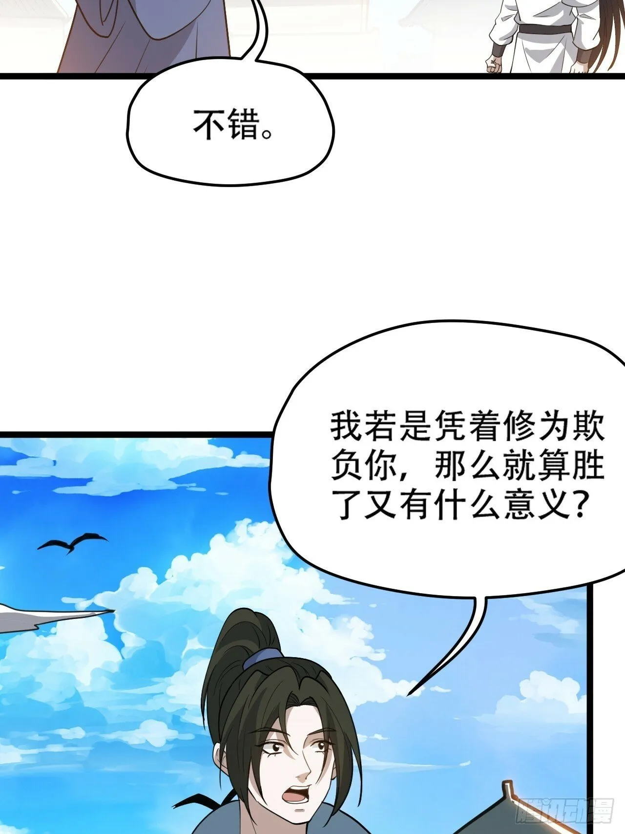 第九十八话：残花败柳 第5页