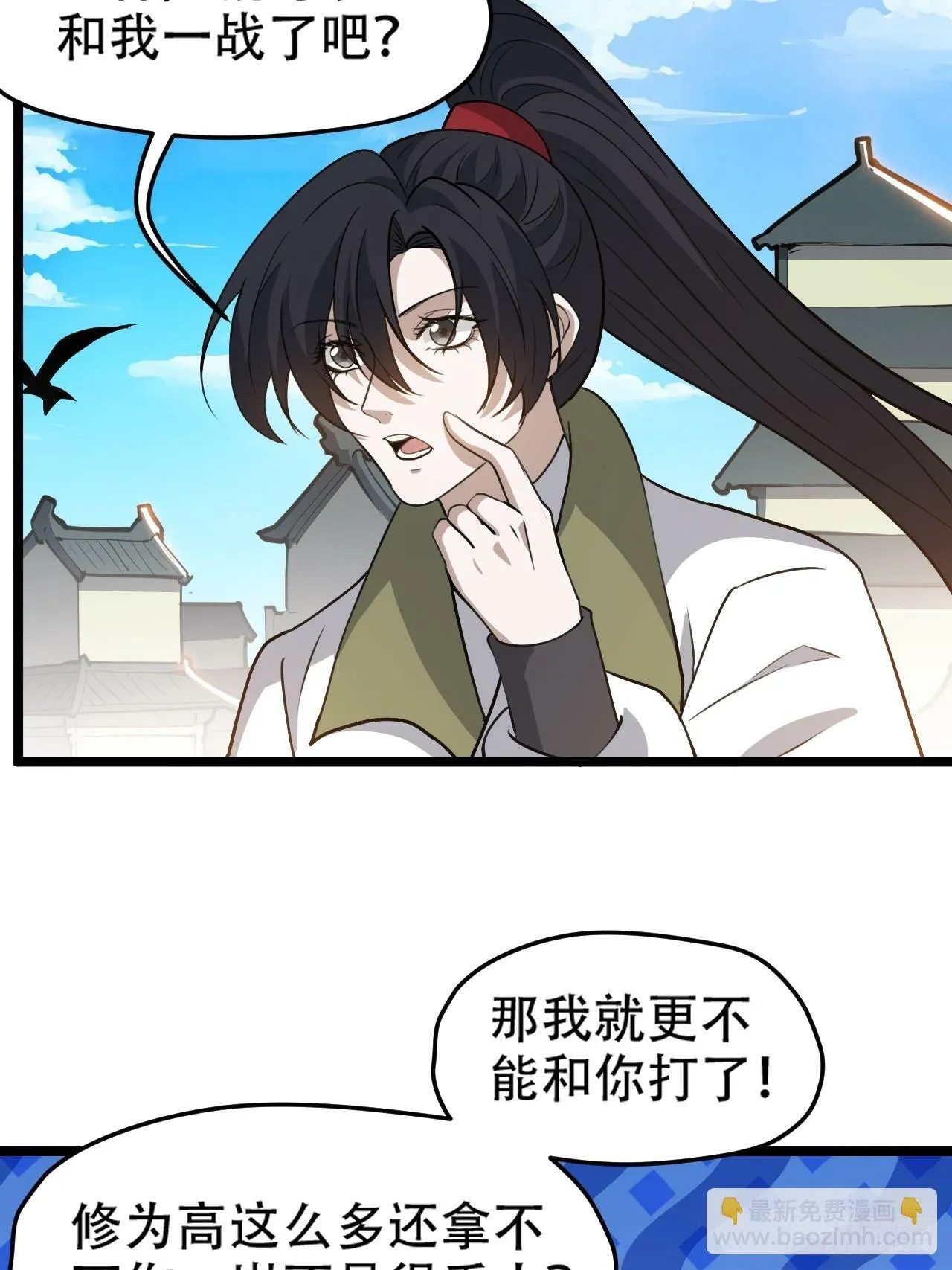 第九十八话：残花败柳 第7页
