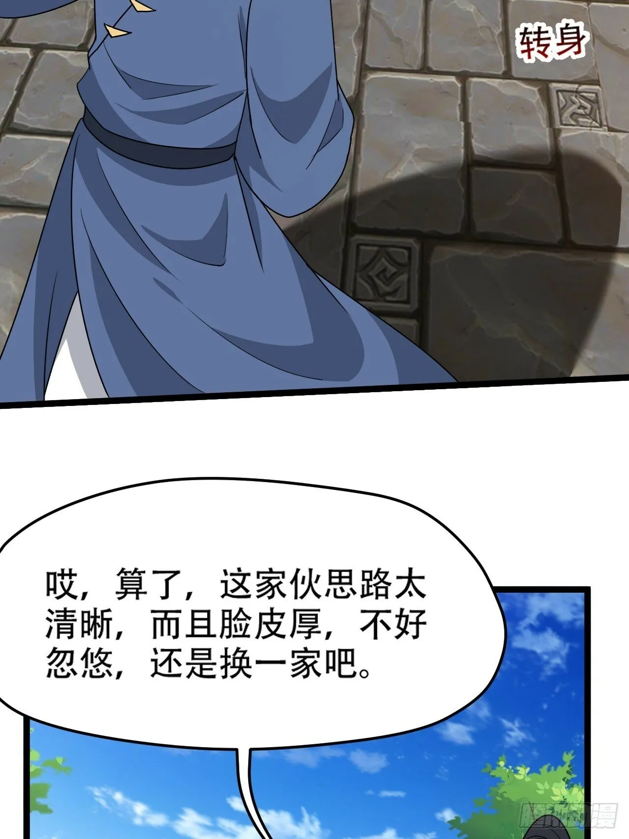 第九十八话：残花败柳 第10页
