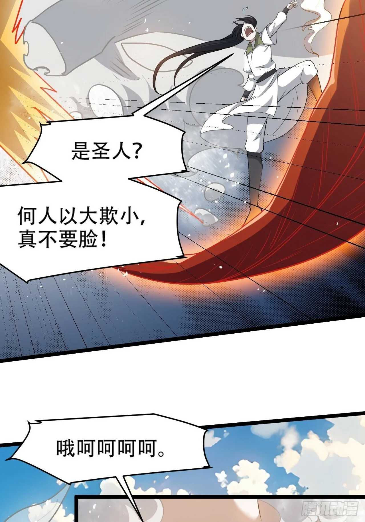 第九十八话：残花败柳 第24页