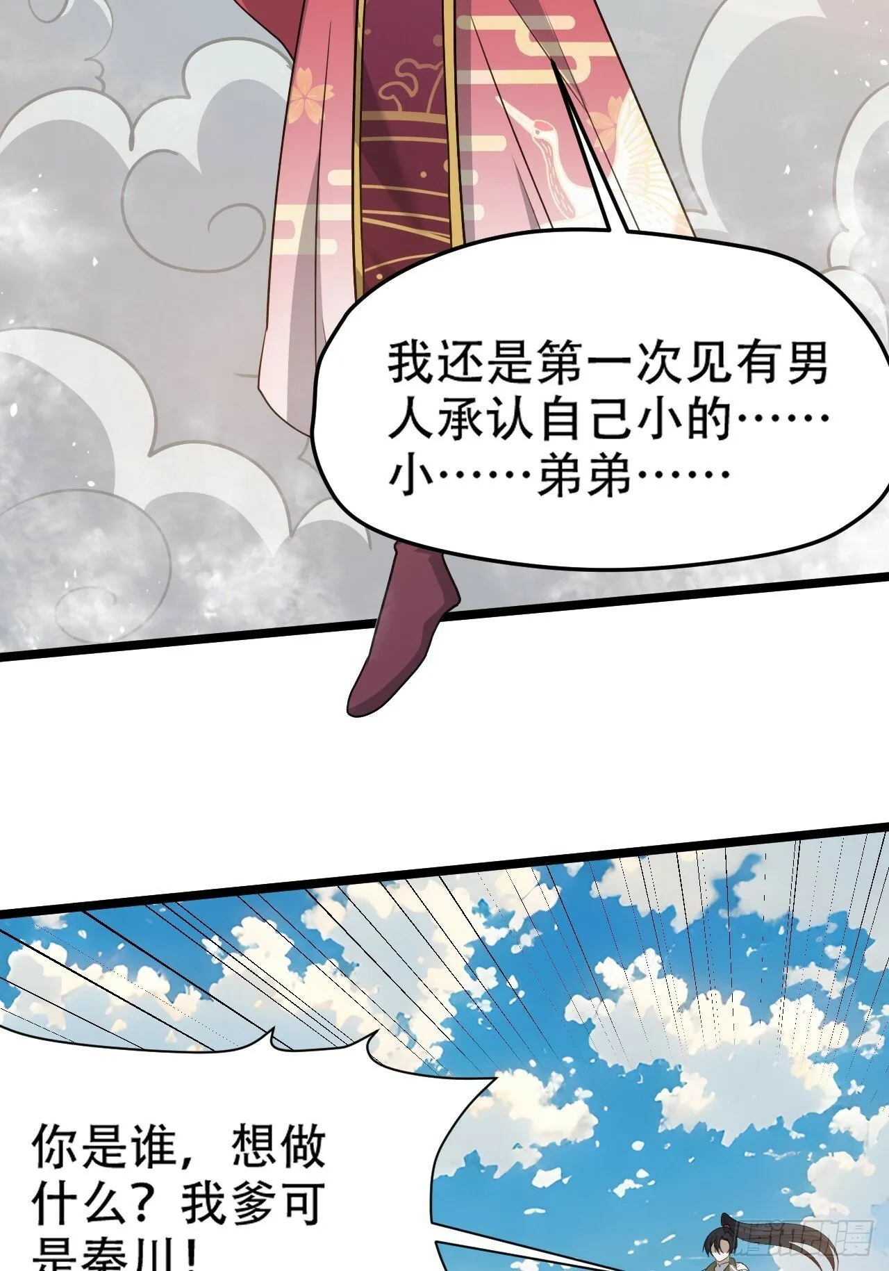 第九十八话：残花败柳 第26页