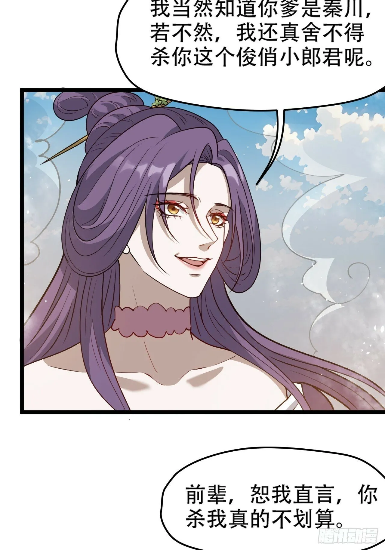 第九十八话：残花败柳 第28页