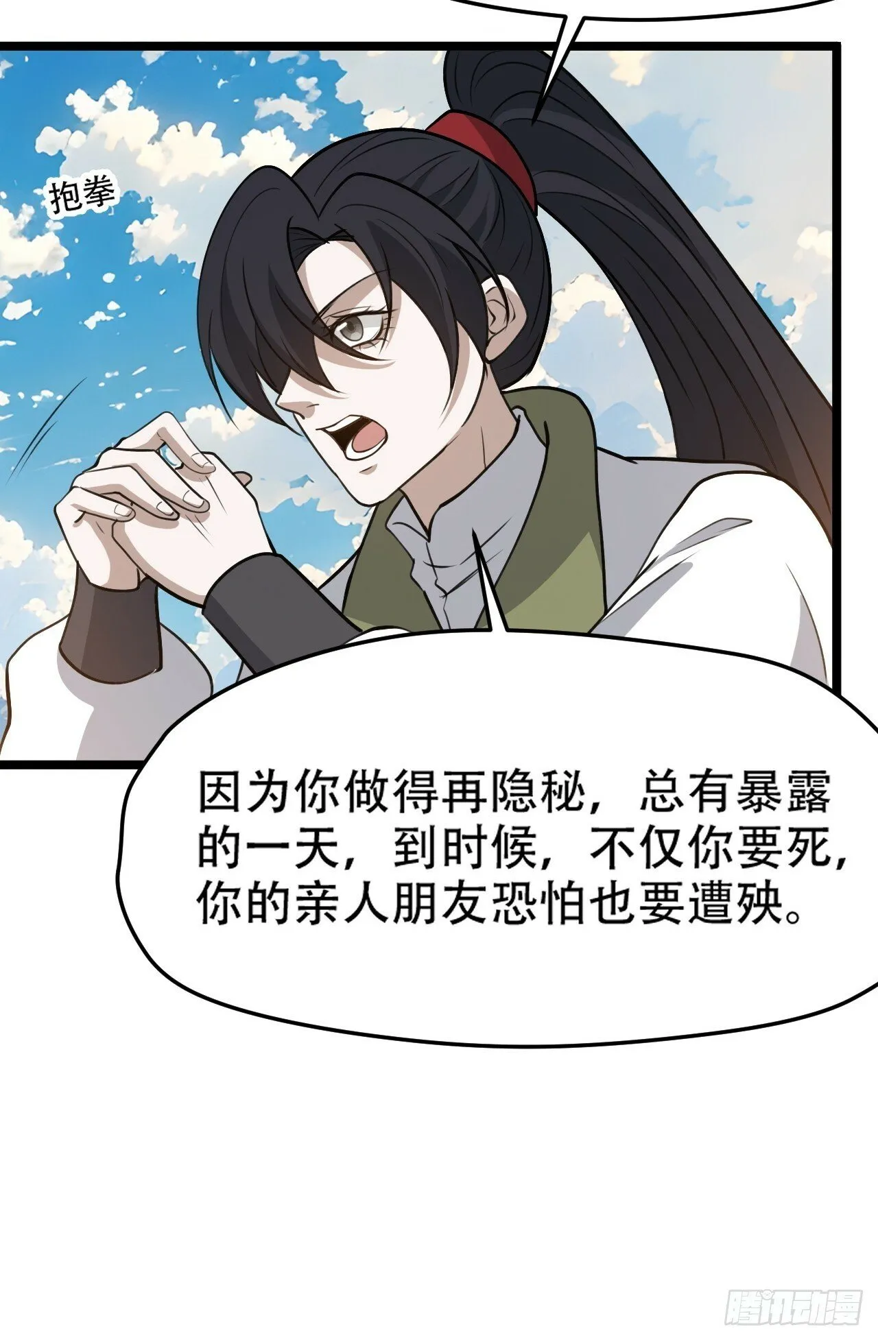 第九十八话：残花败柳 第29页