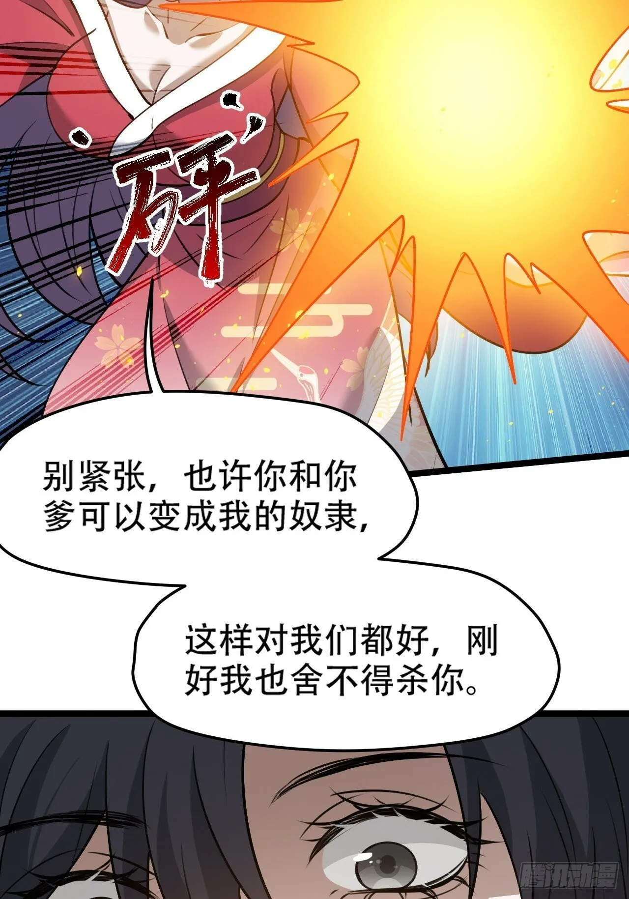 第九十八话：残花败柳 第33页