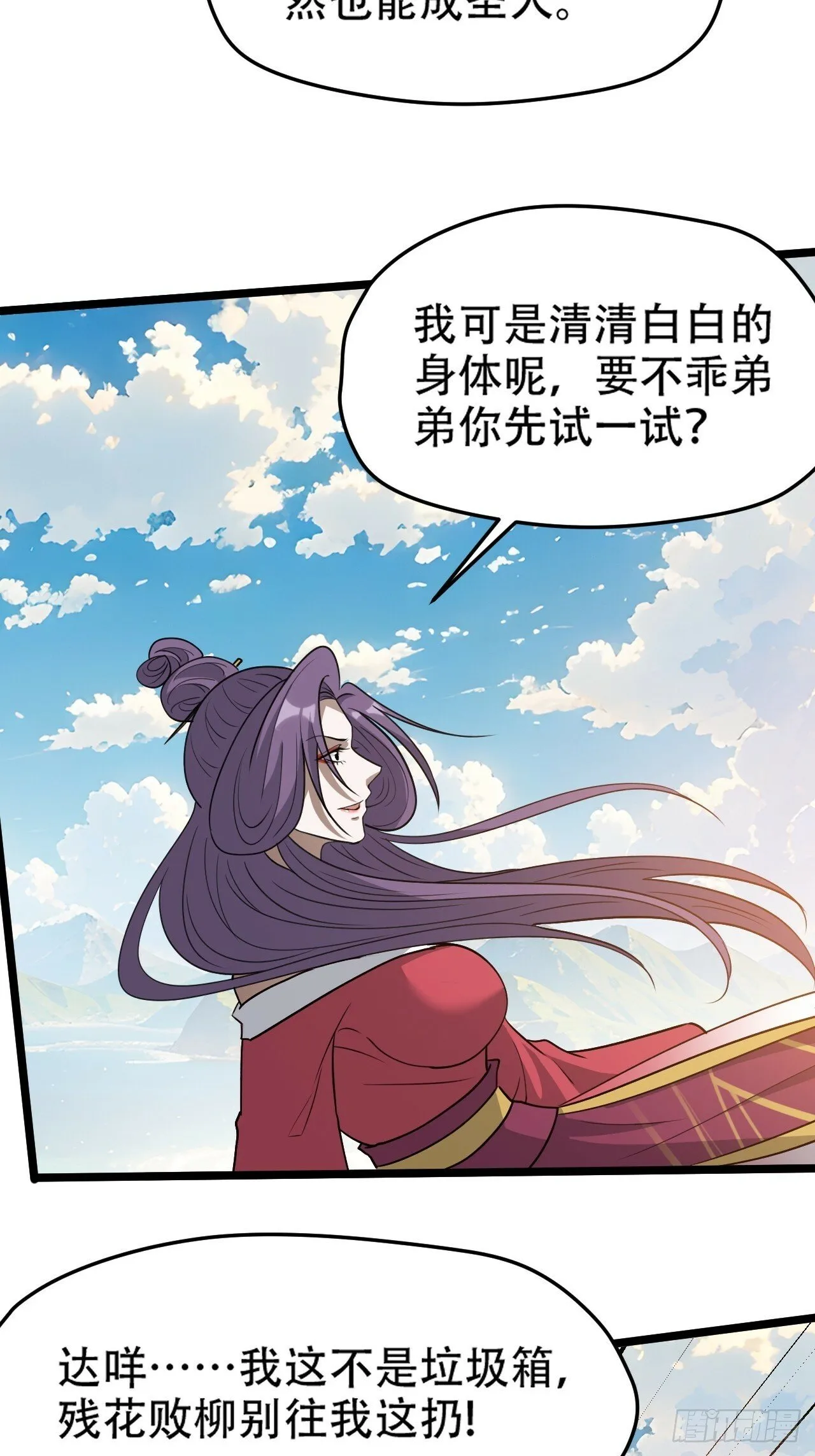 第九十八话：残花败柳 第37页
