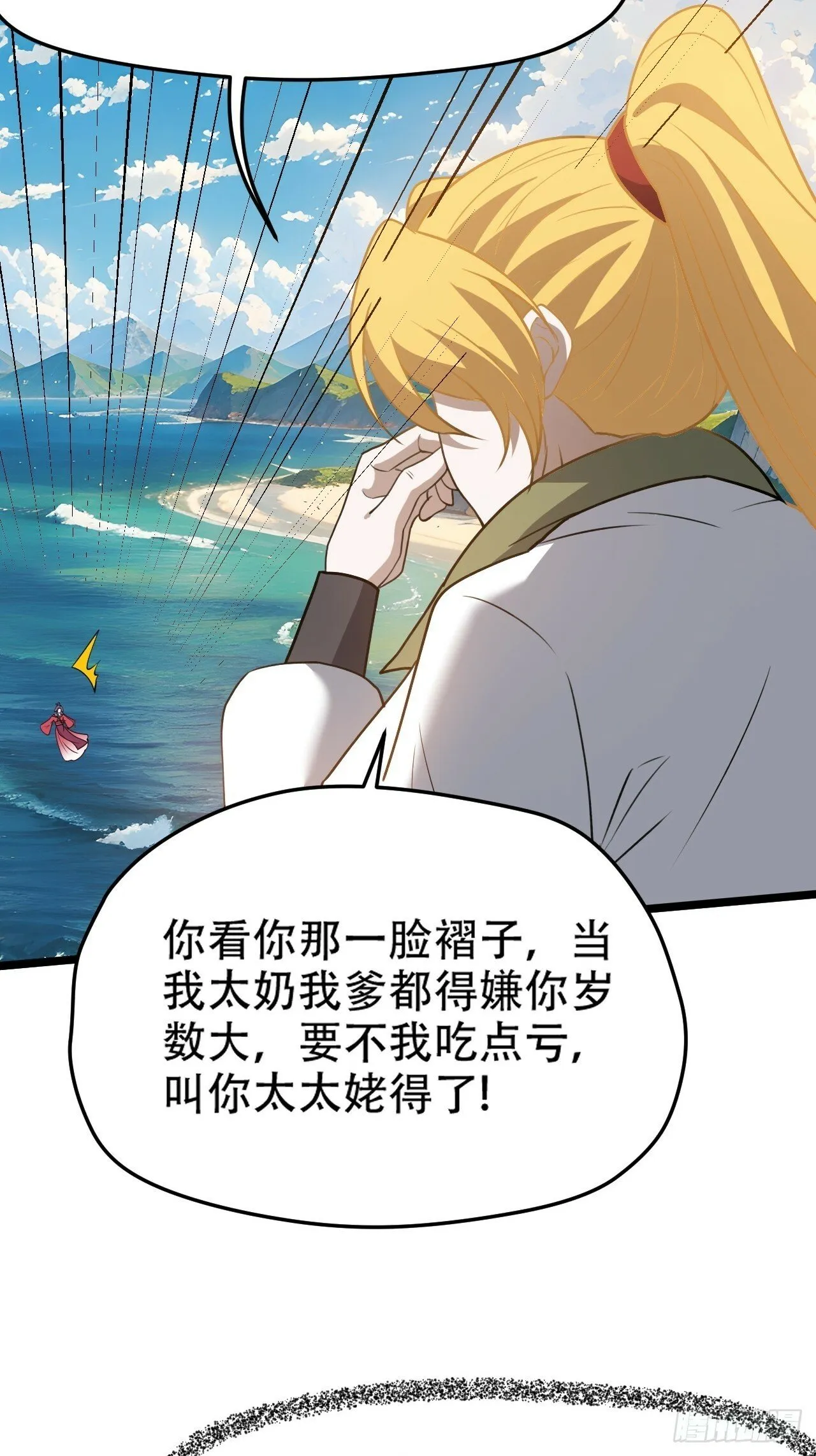 第九十八话：残花败柳 第38页