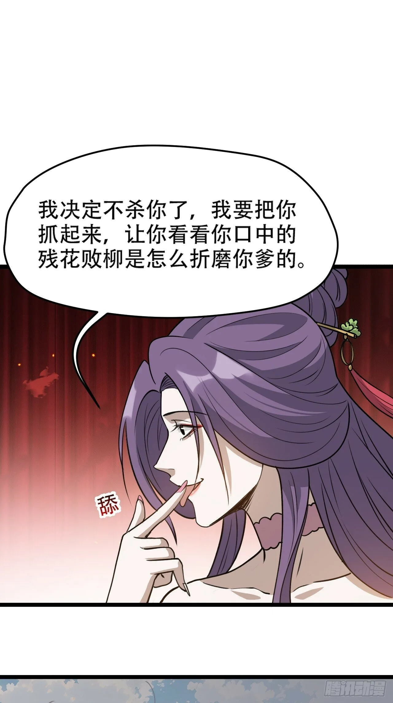 第九十八话：残花败柳 第41页