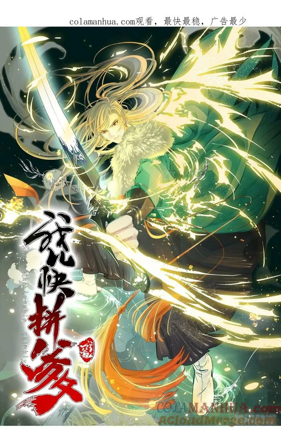 第一百零四话：宁死不屈许不留 第1页