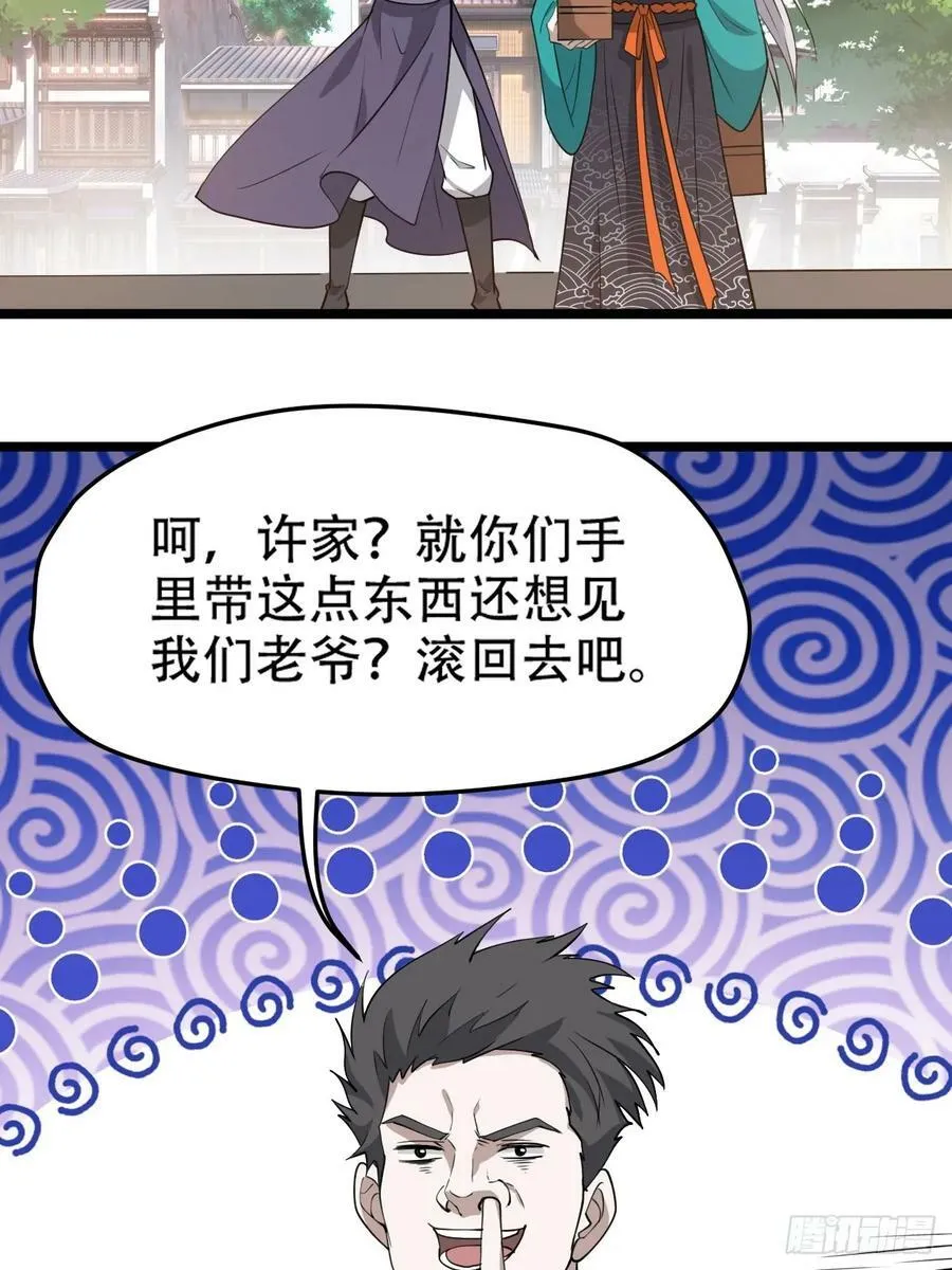 第一百零四话：宁死不屈许不留 第5页