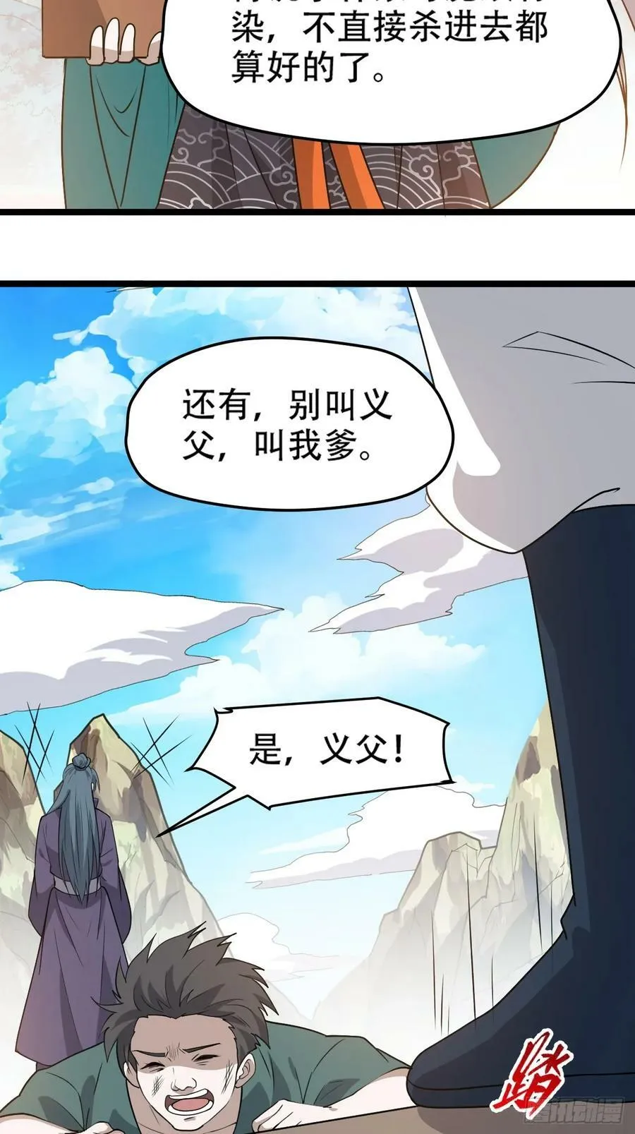 第一百零四话：宁死不屈许不留 第11页