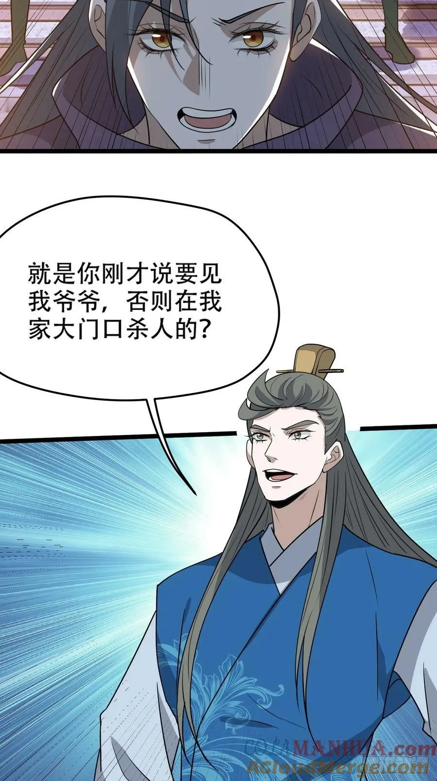 第一百零四话：宁死不屈许不留 第13页