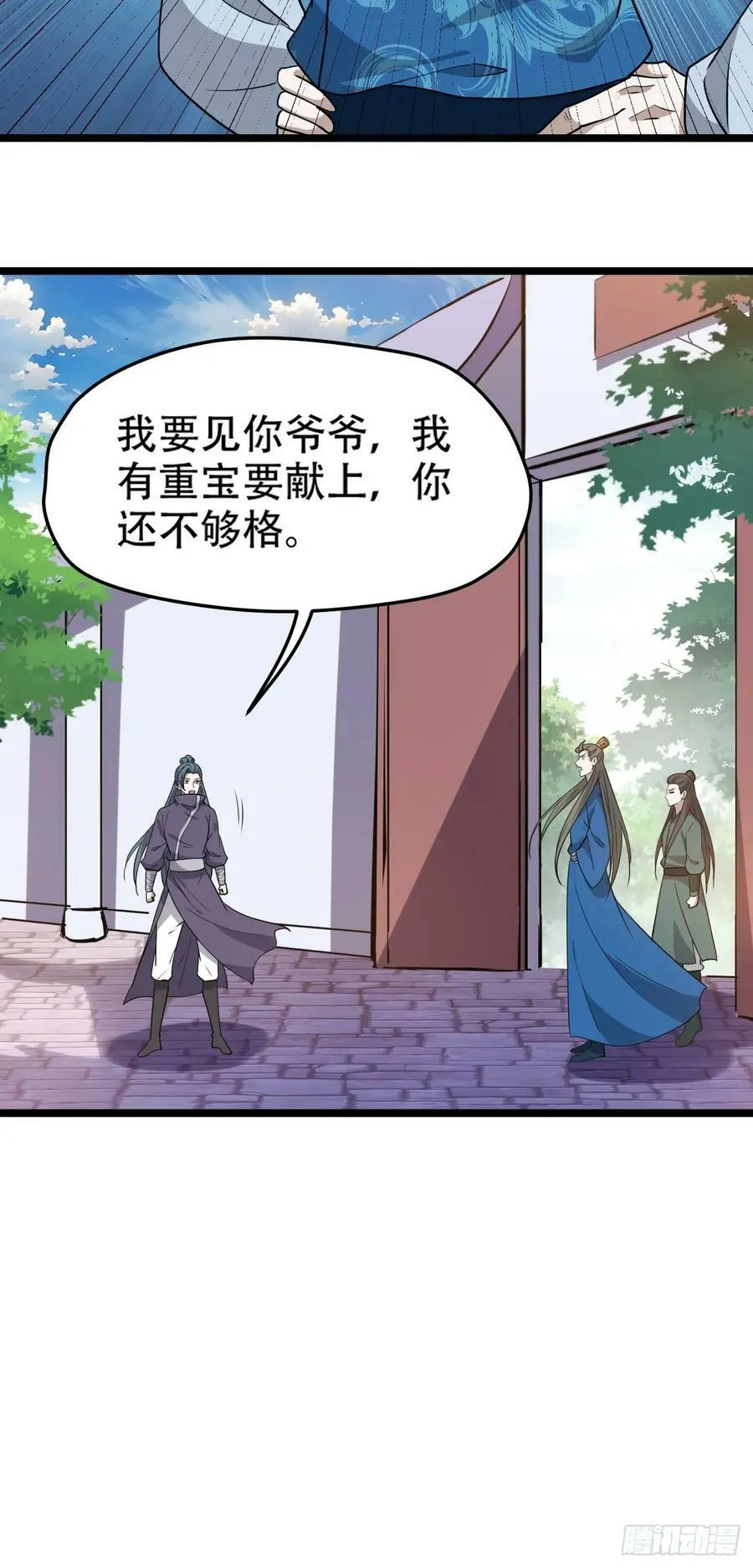 第一百零四话：宁死不屈许不留 第14页