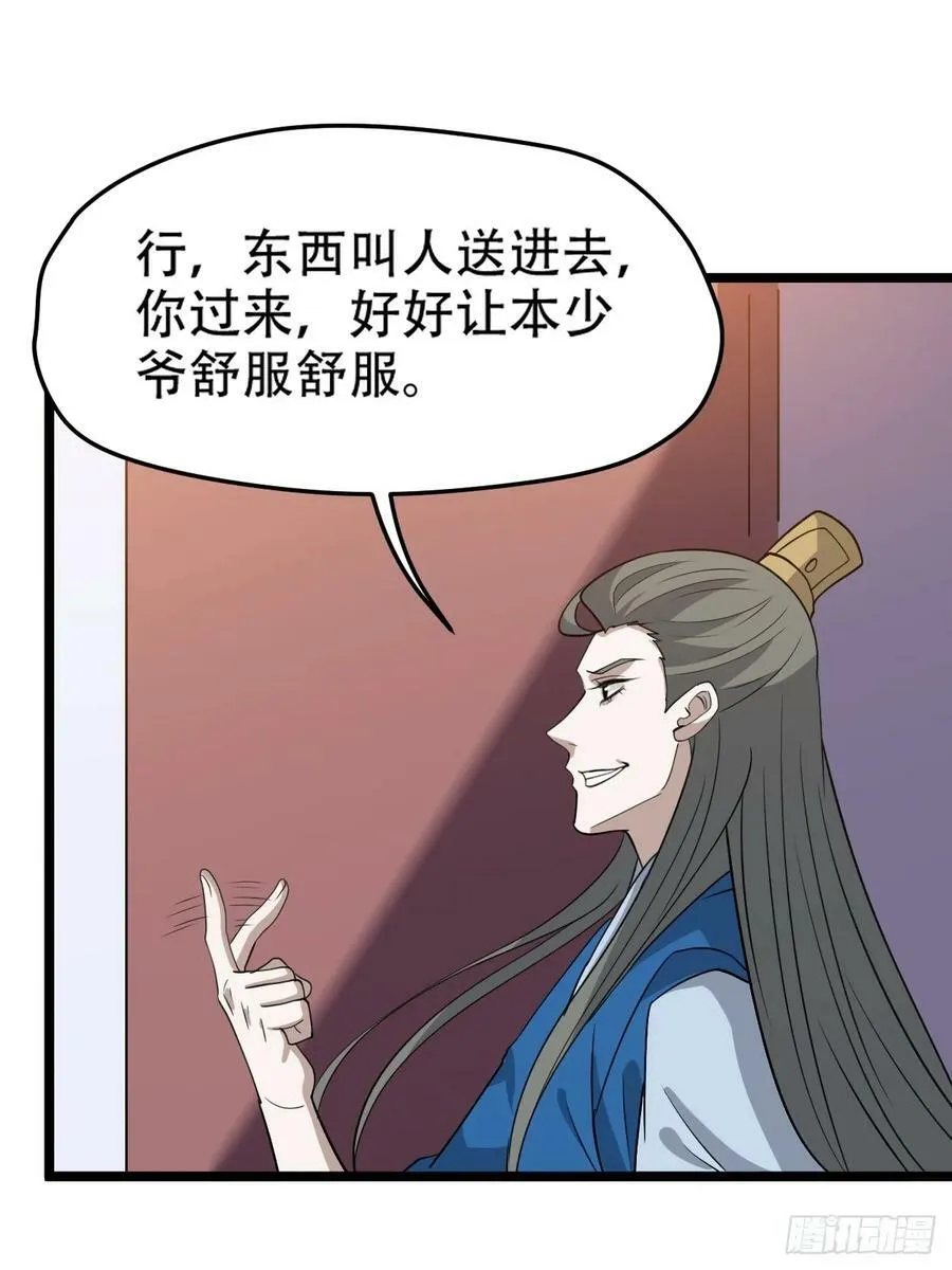 第一百零四话：宁死不屈许不留 第15页
