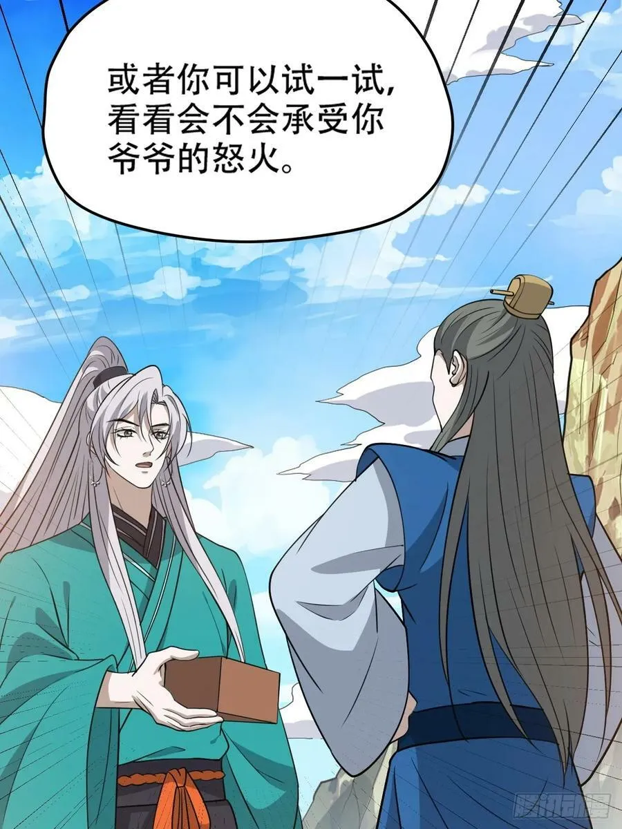 第一百零四话：宁死不屈许不留 第17页